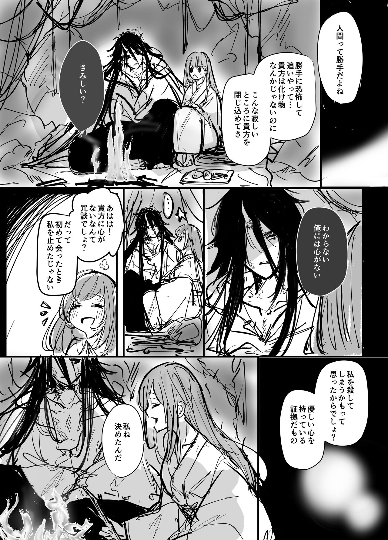 [もふもふまんじゅう] 好感度MAXな神様と同棲することになりまして… 图片编号 68