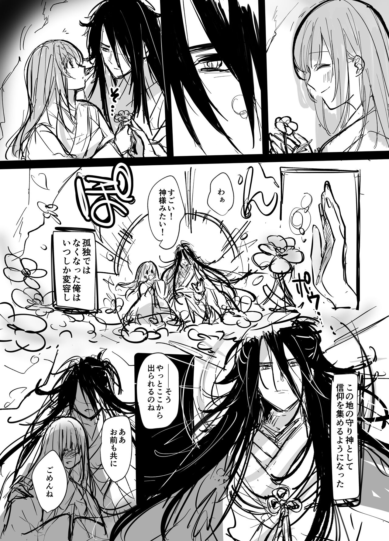 [もふもふまんじゅう] 好感度MAXな神様と同棲することになりまして… 图片编号 70