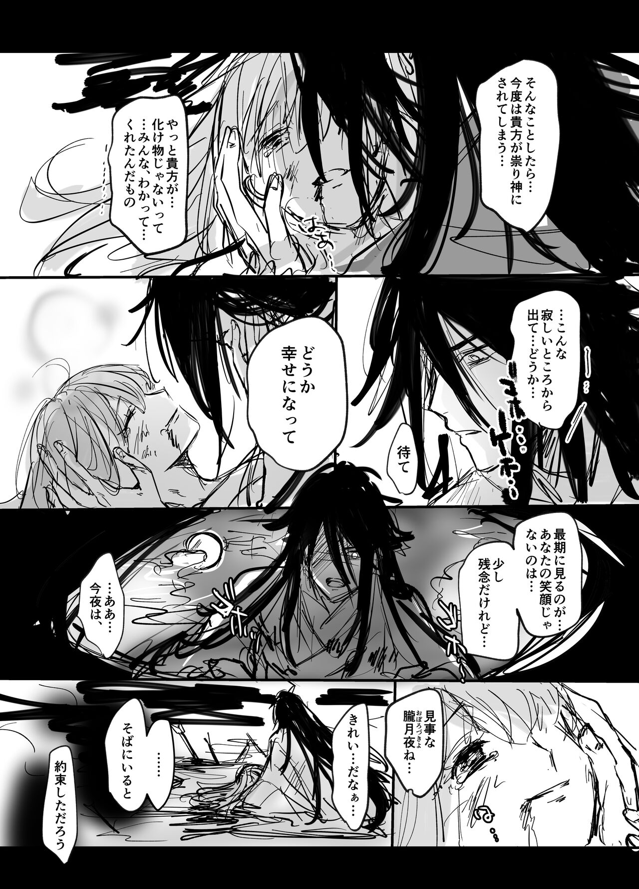 [もふもふまんじゅう] 好感度MAXな神様と同棲することになりまして… 图片编号 72