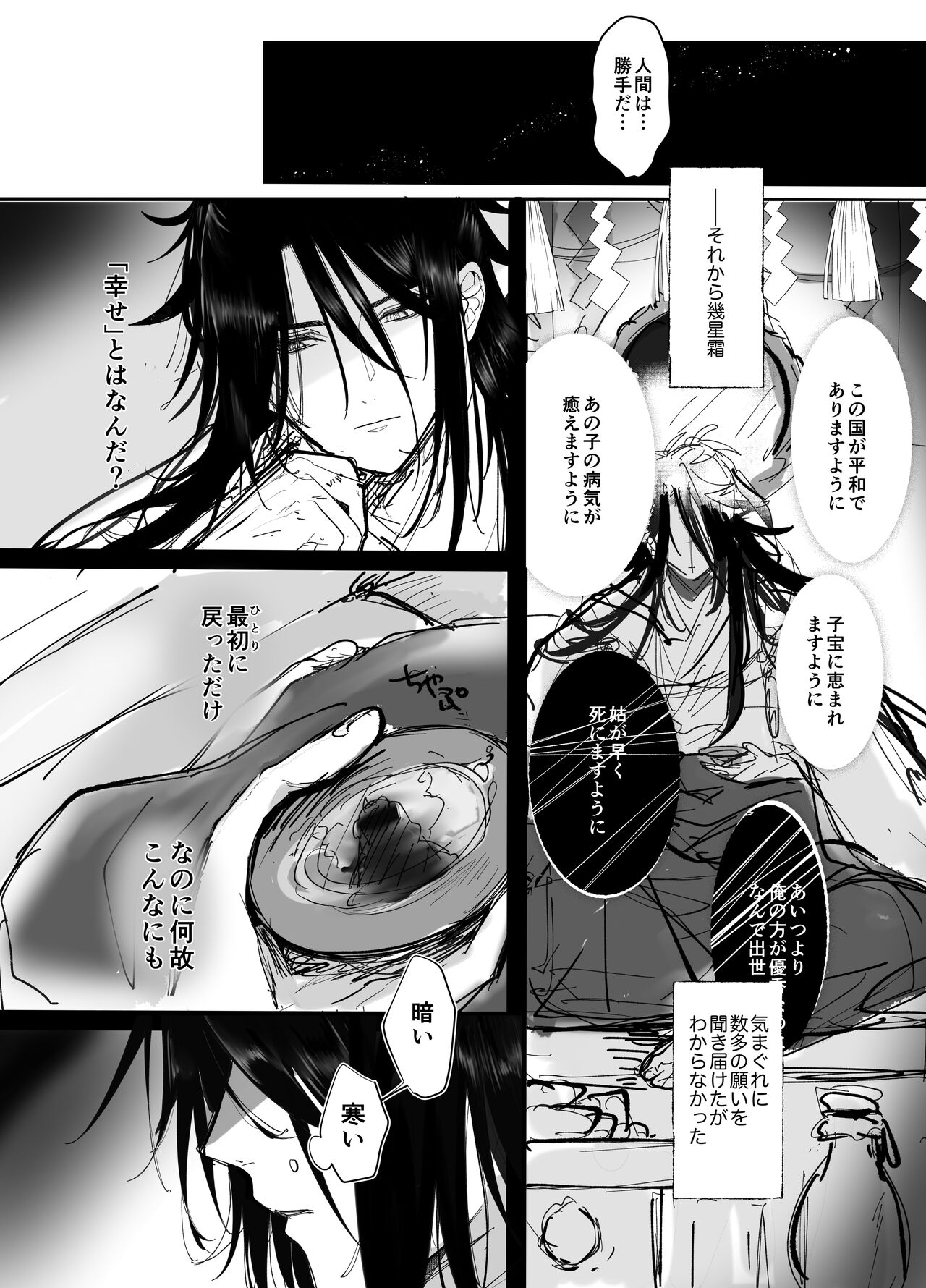 [もふもふまんじゅう] 好感度MAXな神様と同棲することになりまして… 图片编号 73