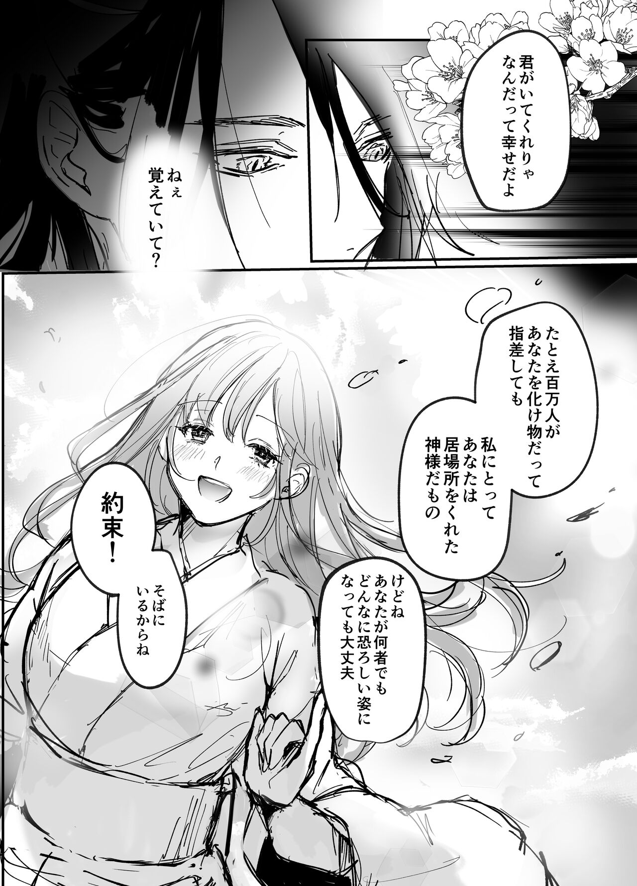 [もふもふまんじゅう] 好感度MAXな神様と同棲することになりまして… 图片编号 76