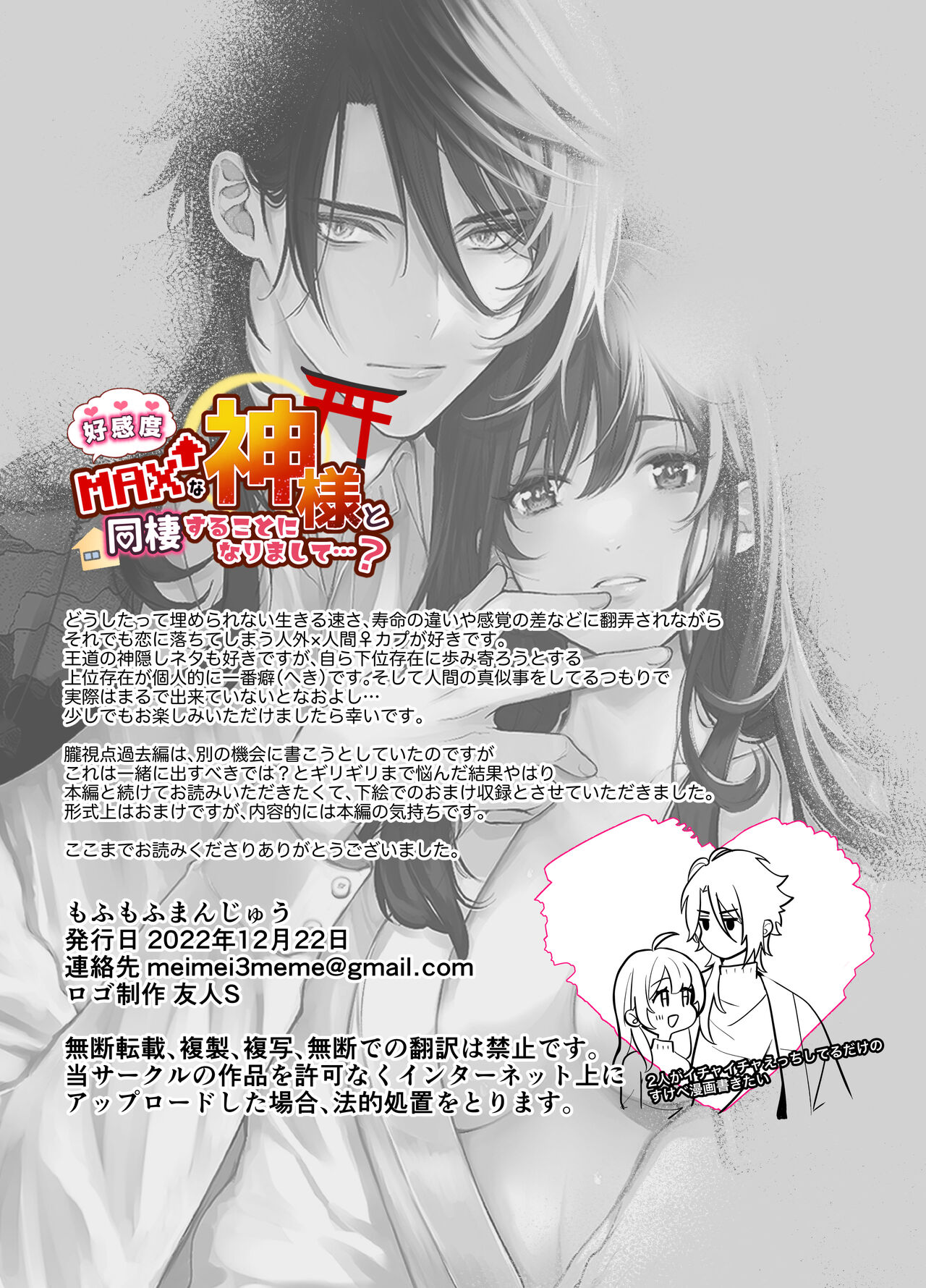 [もふもふまんじゅう] 好感度MAXな神様と同棲することになりまして… 图片编号 86