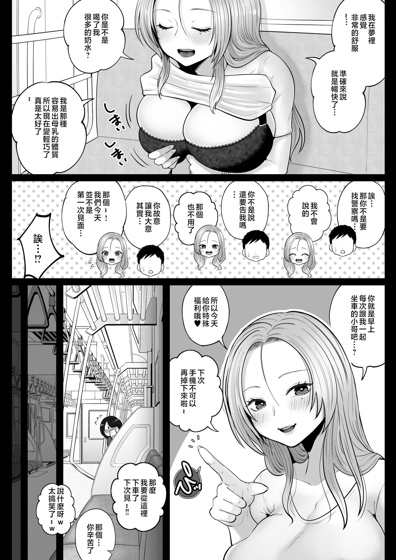 [Nezumi no Haha (Nezumi Nobo)] Jimi Tsuma-san to Gal Tsuma-san, Hitozuma Tetsudou Nobori Ken (I)ki [Chinese] Bildnummer 26