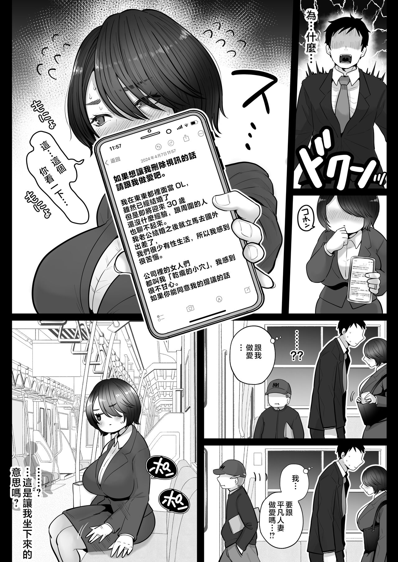 [Nezumi no Haha (Nezumi Nobo)] Jimi Tsuma-san to Gal Tsuma-san, Hitozuma Tetsudou Nobori Ken (I)ki [Chinese] Bildnummer 29