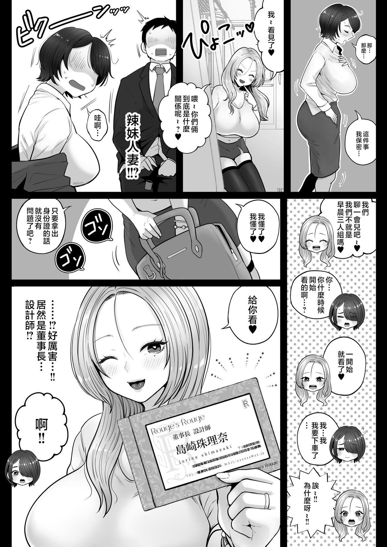 [Nezumi no Haha (Nezumi Nobo)] Jimi Tsuma-san to Gal Tsuma-san, Hitozuma Tetsudou Nobori Ken (I)ki [Chinese] Bildnummer 38