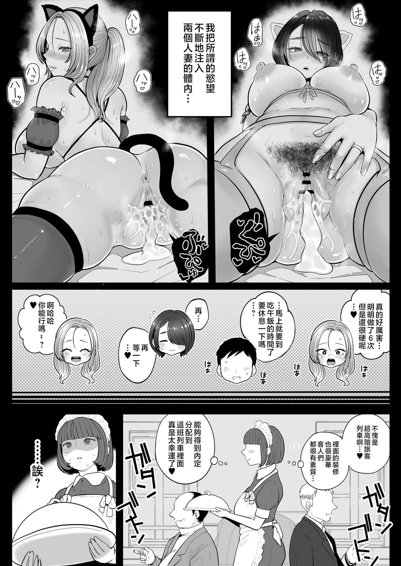 [Nezumi no Haha (Nezumi Nobo)] Jimi Tsuma-san to Gal Tsuma-san, Hitozuma Tetsudou Nobori Ken (I)ki [Chinese] Bildnummer 63