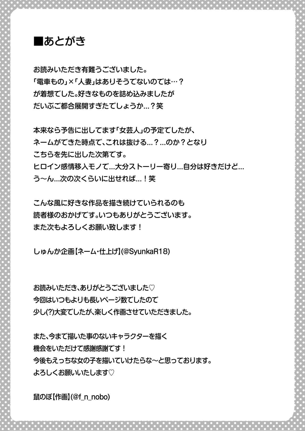 [Nezumi no Haha (Nezumi Nobo)] Jimi Tsuma-san to Gal Tsuma-san, Hitozuma Tetsudou Nobori Ken (I)ki [Chinese] Bildnummer 74