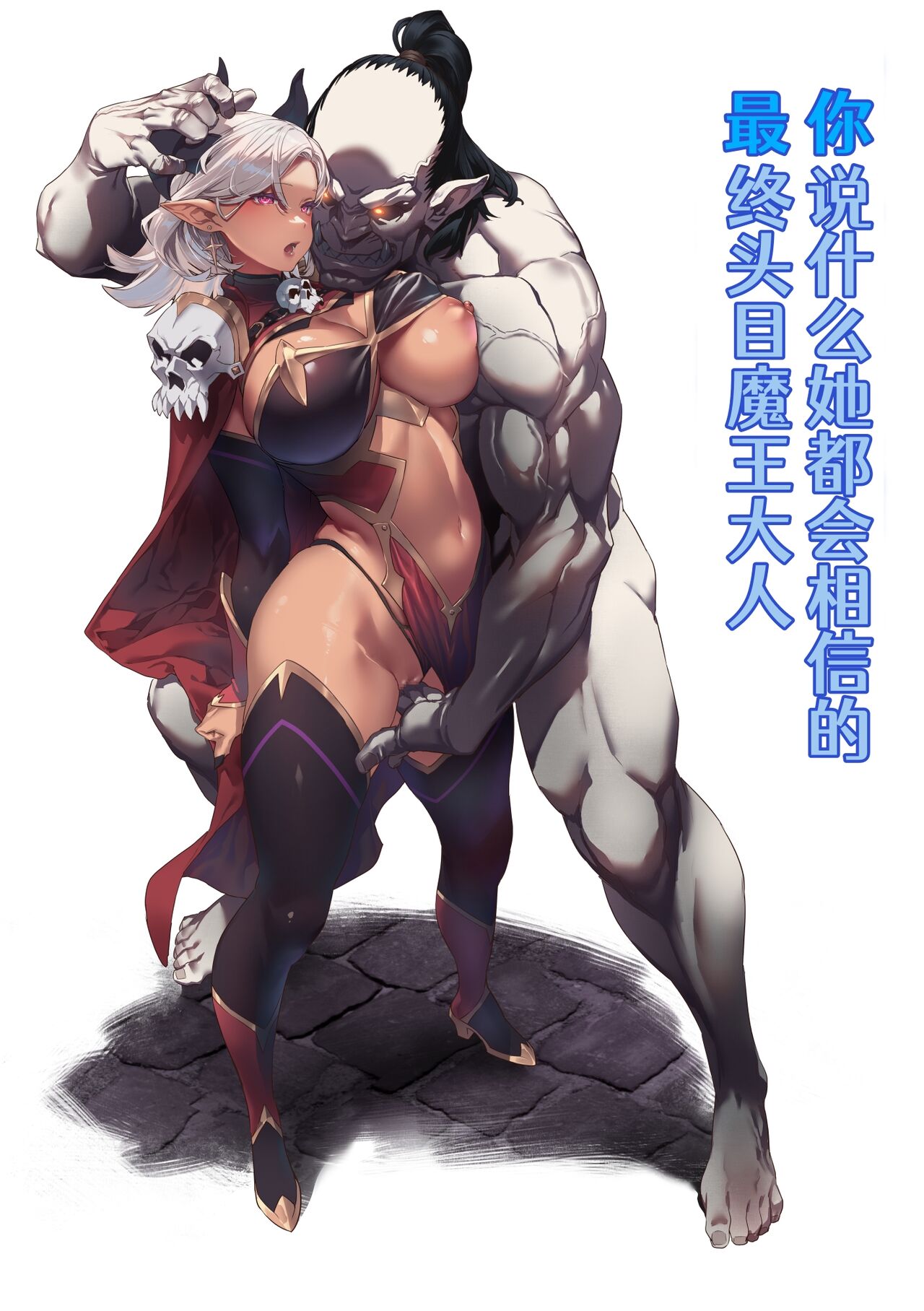 [alansmithee] 何を言っても信じちゃうラスボス魔王さま [中国翻訳] 图片编号 1