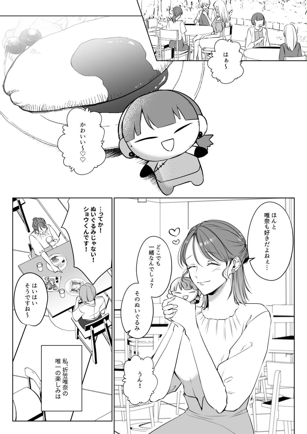 [うすのおしり (柚木マチ)] 推しぬいが私の為に突然人になりました。 图片编号 4