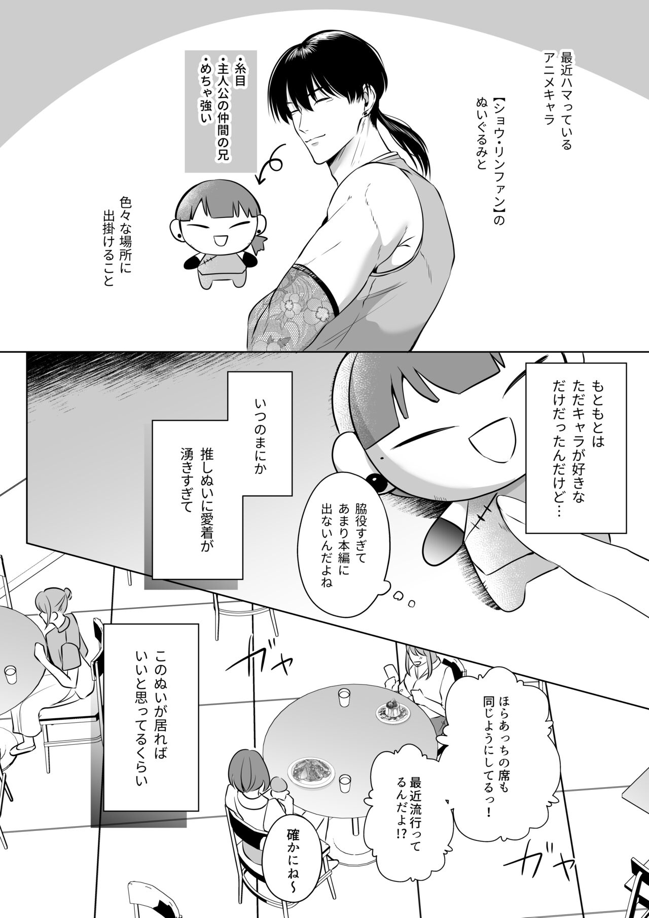 [うすのおしり (柚木マチ)] 推しぬいが私の為に突然人になりました。 图片编号 5