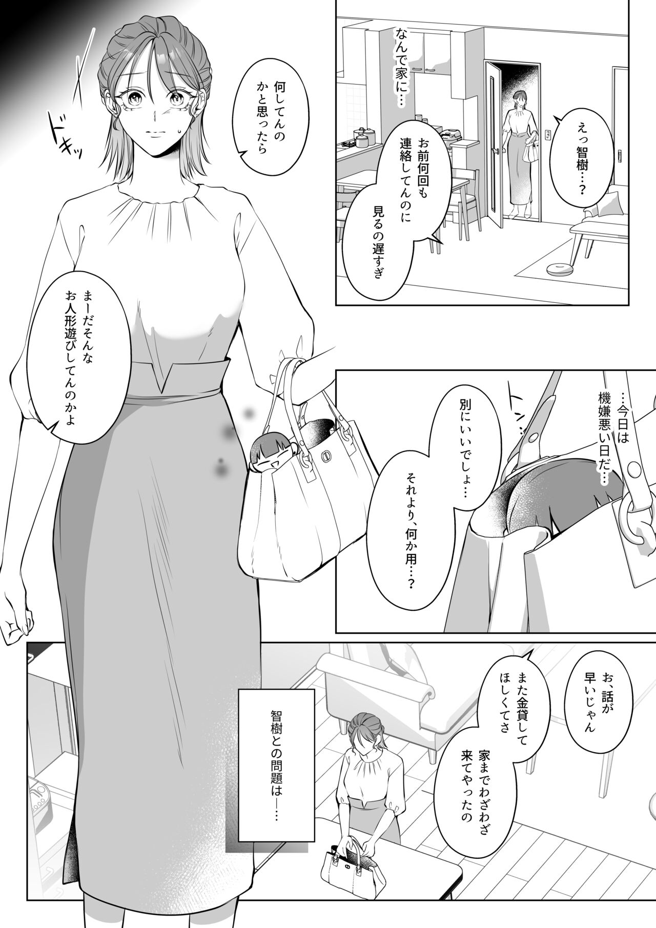 [うすのおしり (柚木マチ)] 推しぬいが私の為に突然人になりました。 图片编号 7