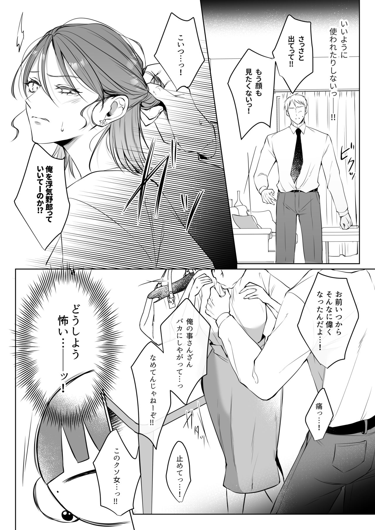 [うすのおしり (柚木マチ)] 推しぬいが私の為に突然人になりました。 图片编号 10