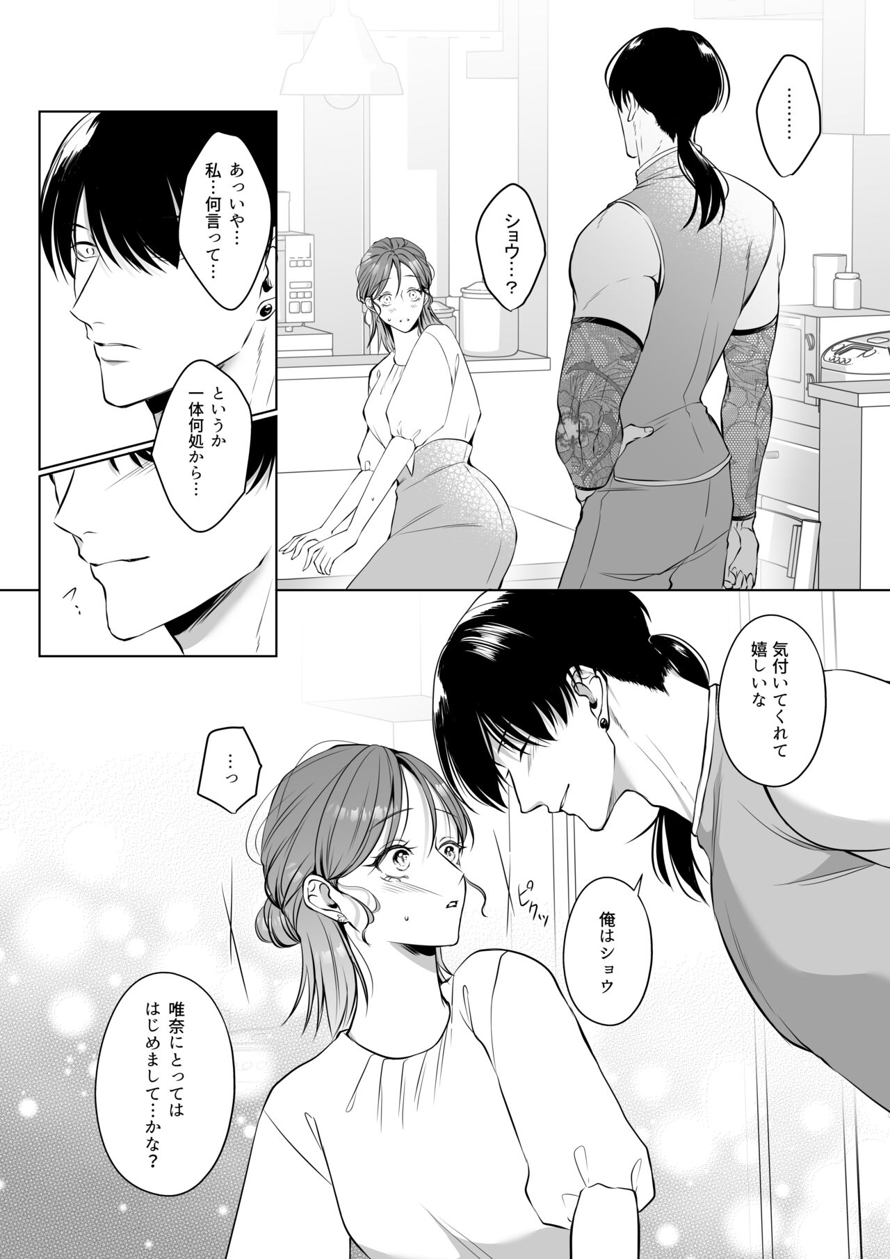 [うすのおしり (柚木マチ)] 推しぬいが私の為に突然人になりました。 图片编号 13