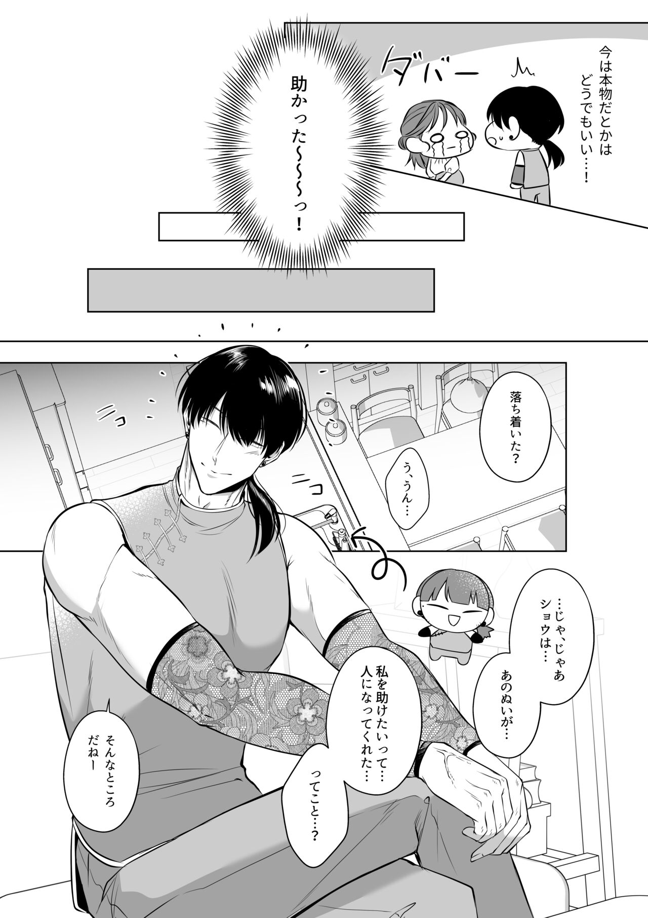 [うすのおしり (柚木マチ)] 推しぬいが私の為に突然人になりました。 图片编号 14