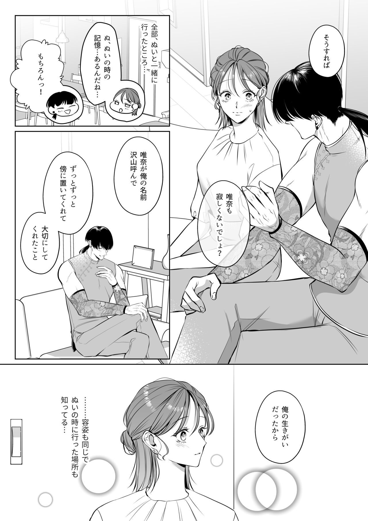 [うすのおしり (柚木マチ)] 推しぬいが私の為に突然人になりました。 图片编号 16