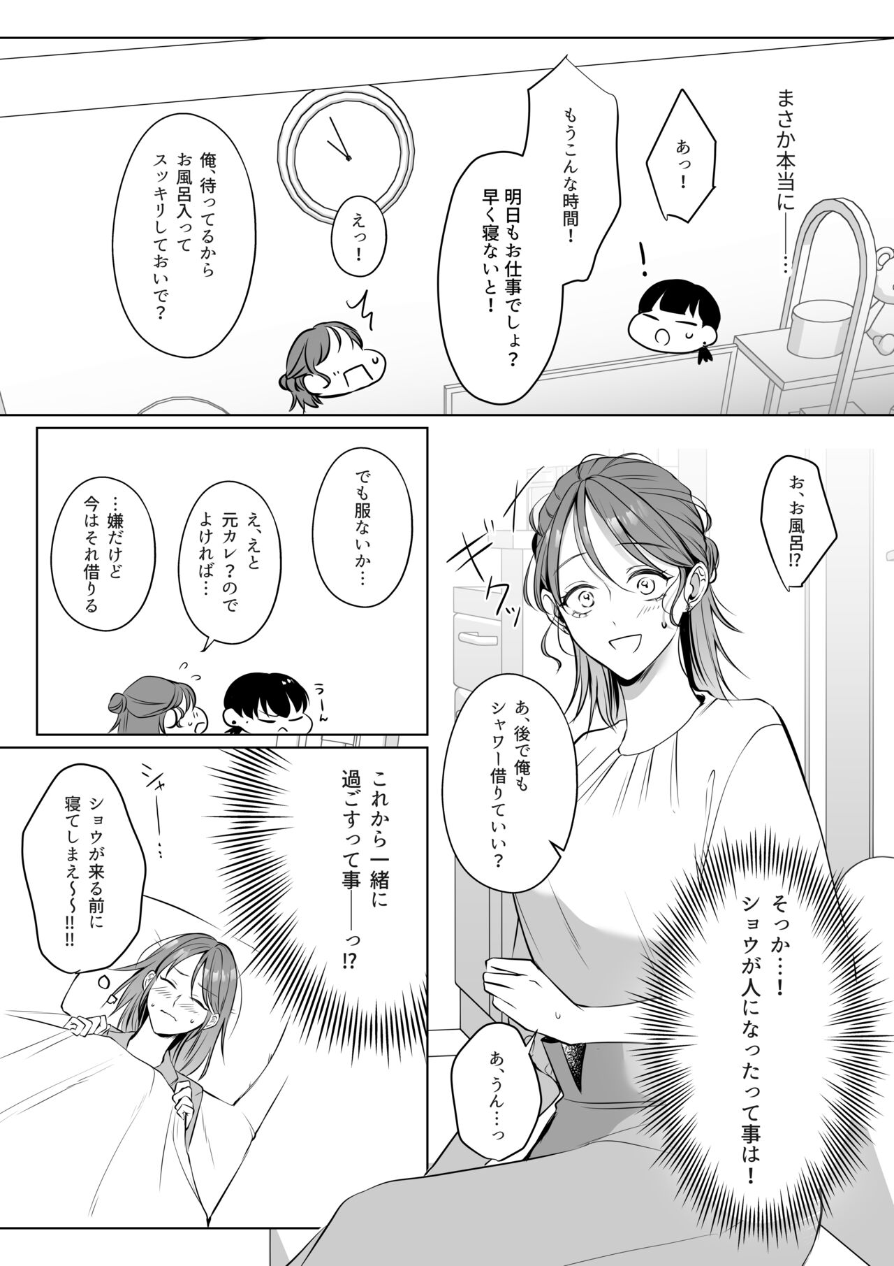 [うすのおしり (柚木マチ)] 推しぬいが私の為に突然人になりました。 图片编号 17