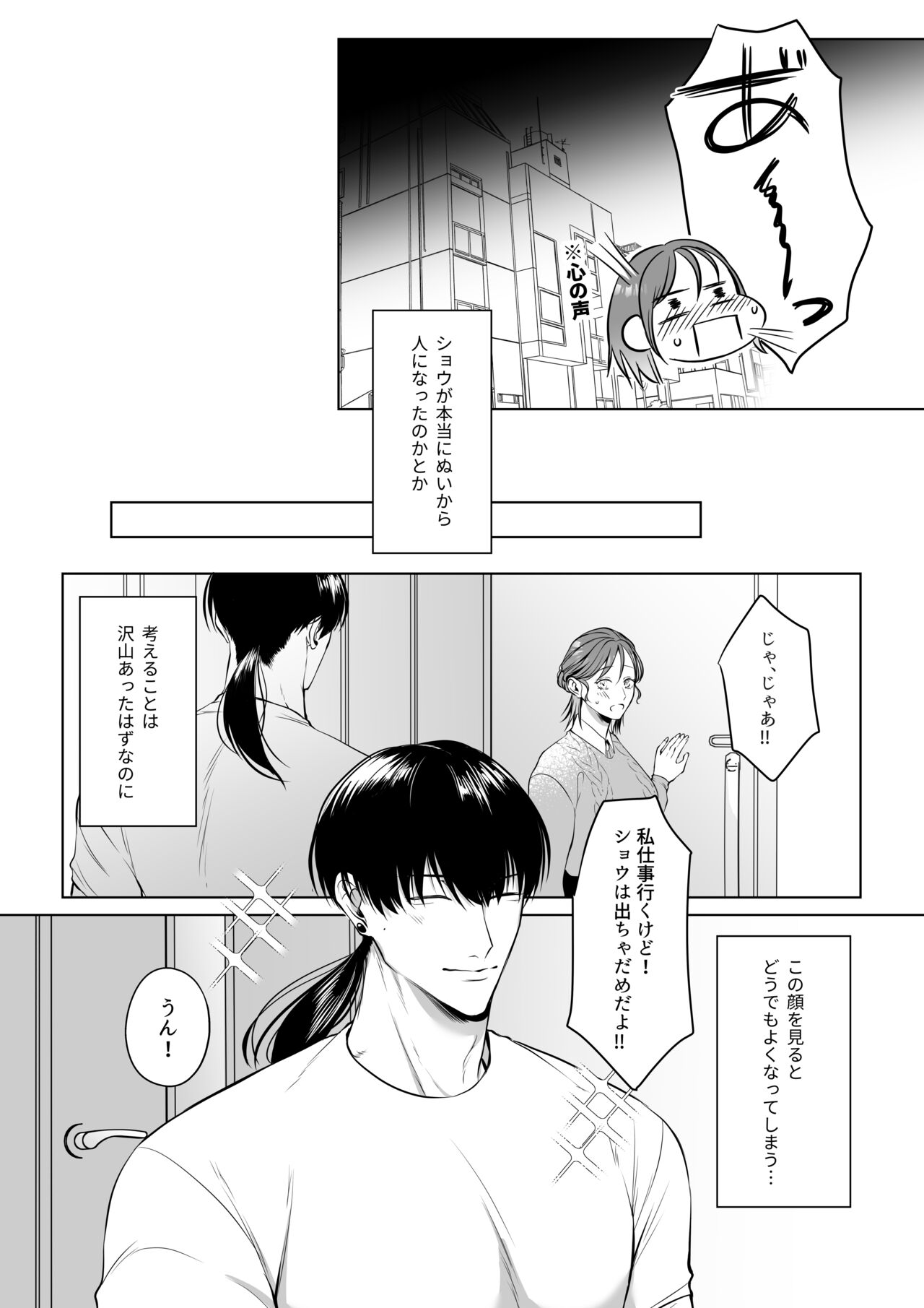 [うすのおしり (柚木マチ)] 推しぬいが私の為に突然人になりました。 图片编号 20