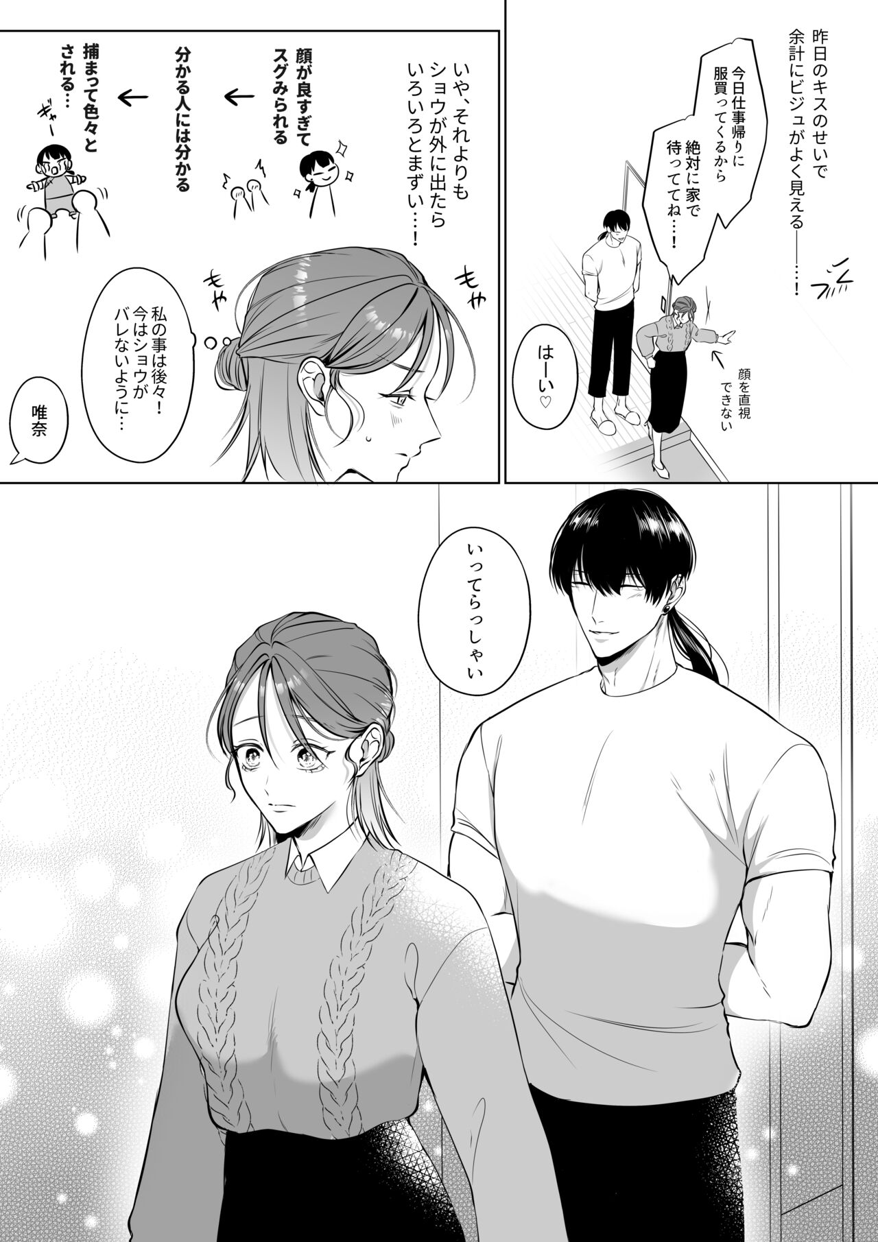 [うすのおしり (柚木マチ)] 推しぬいが私の為に突然人になりました。 图片编号 21