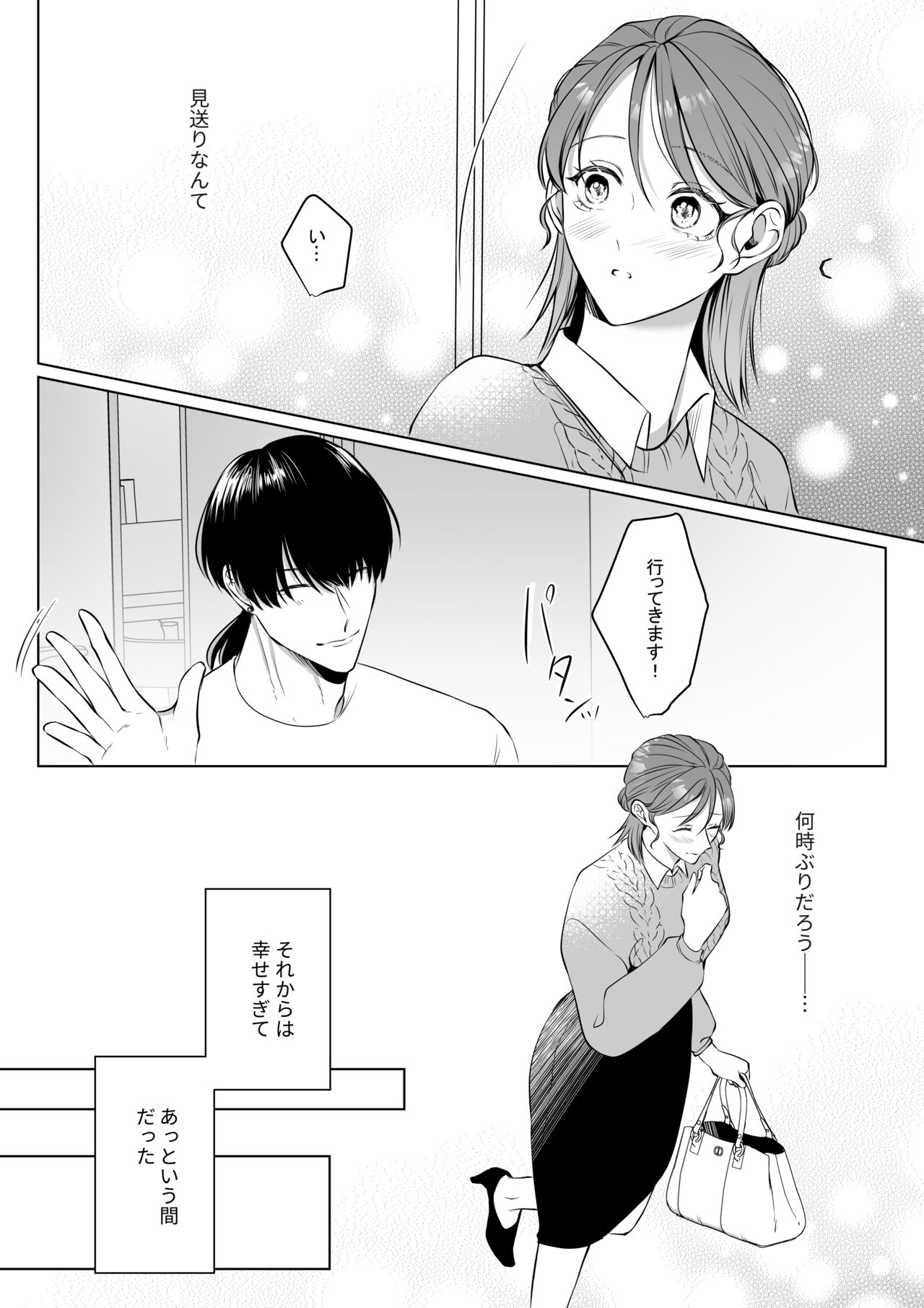 [うすのおしり (柚木マチ)] 推しぬいが私の為に突然人になりました。 图片编号 22