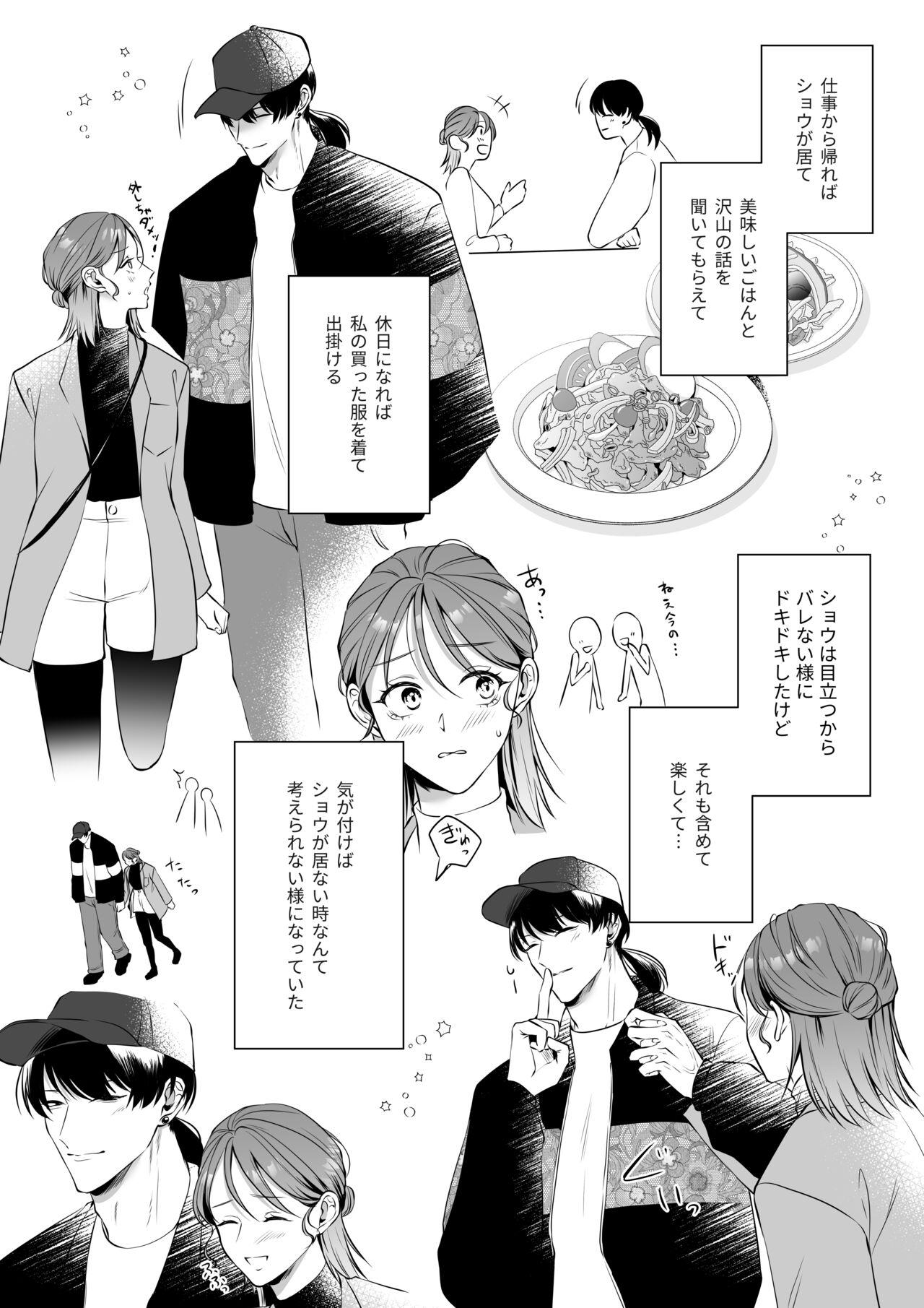 [うすのおしり (柚木マチ)] 推しぬいが私の為に突然人になりました。 图片编号 23