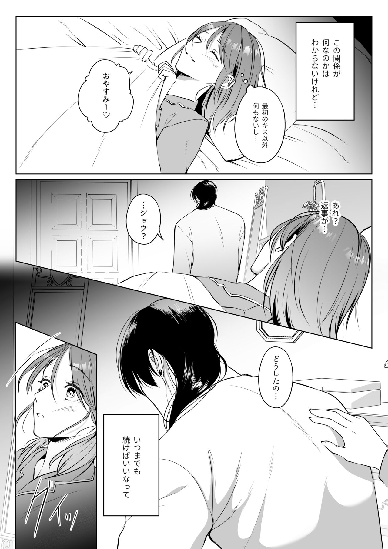 [うすのおしり (柚木マチ)] 推しぬいが私の為に突然人になりました。 图片编号 24