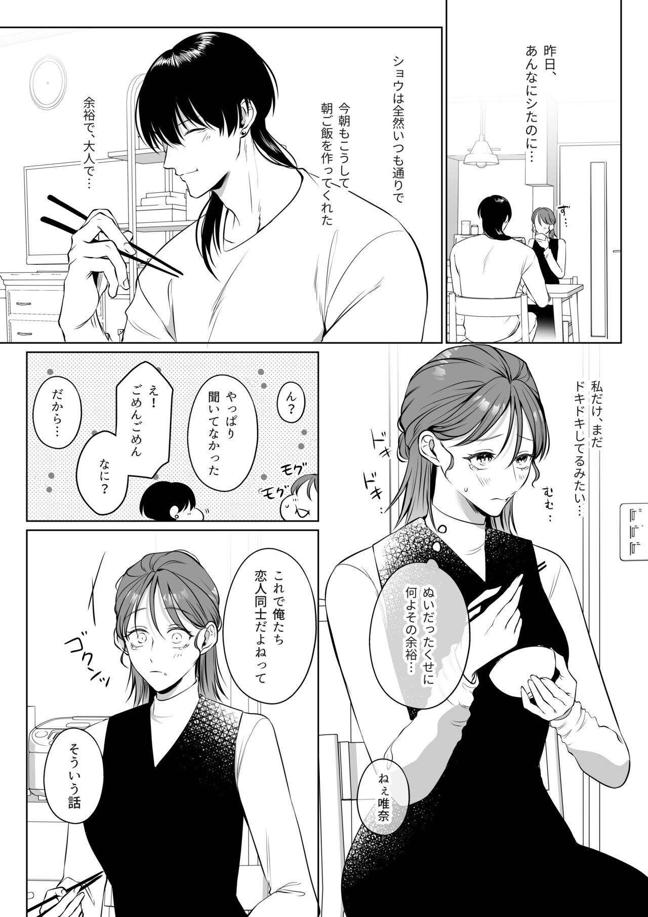 [うすのおしり (柚木マチ)] 推しぬいが私の為に突然人になりました。 图片编号 45