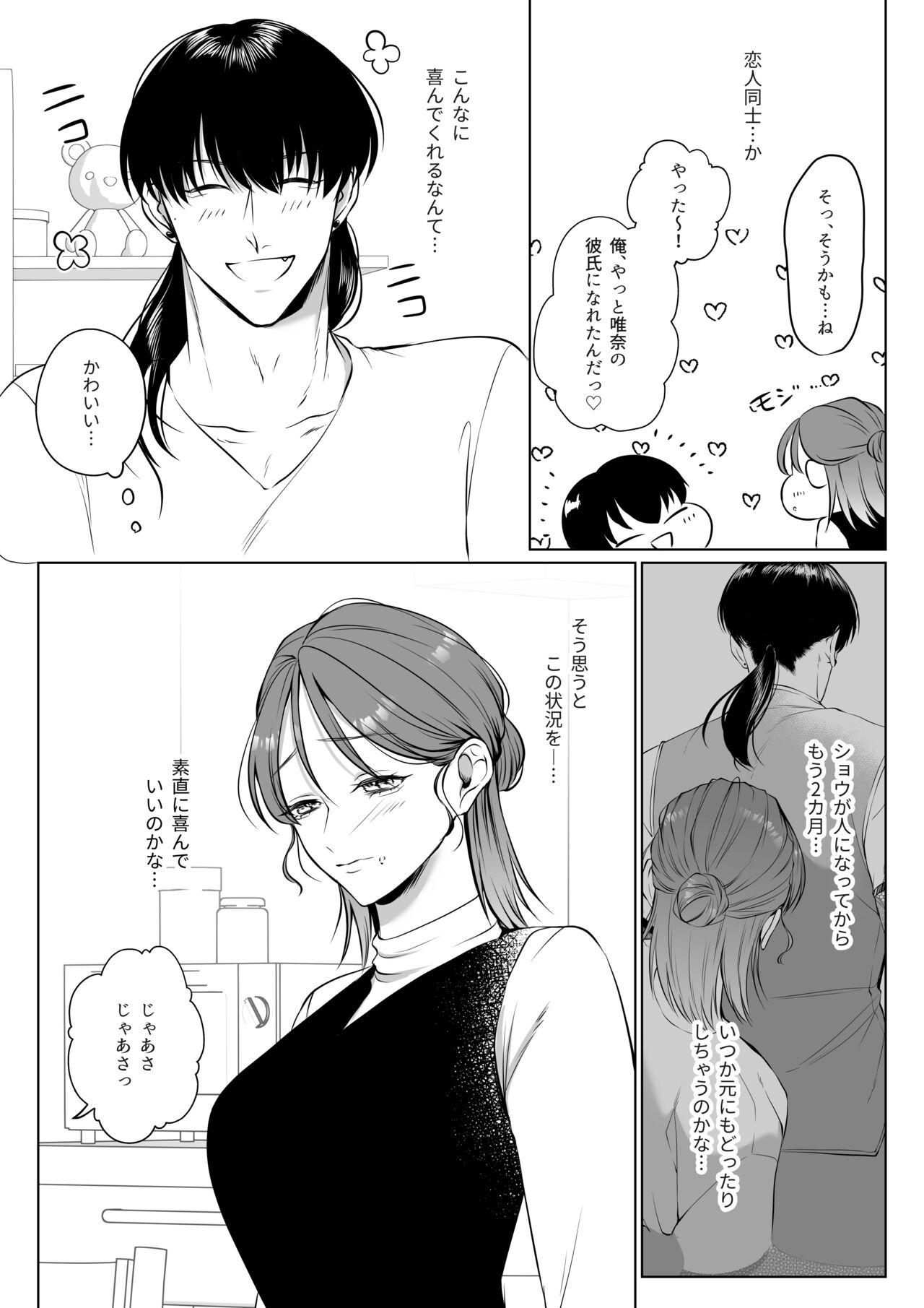 [うすのおしり (柚木マチ)] 推しぬいが私の為に突然人になりました。 图片编号 46