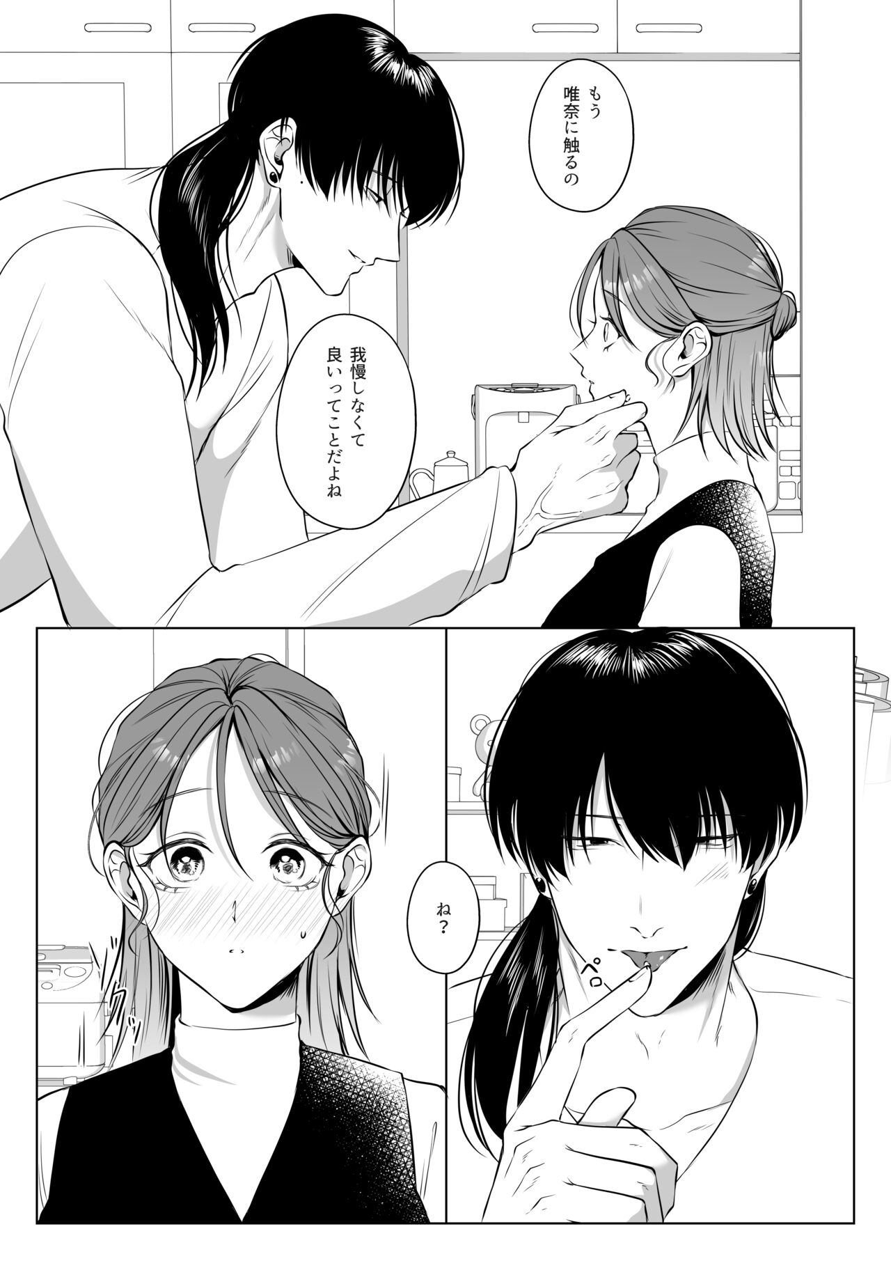 [うすのおしり (柚木マチ)] 推しぬいが私の為に突然人になりました。 图片编号 47