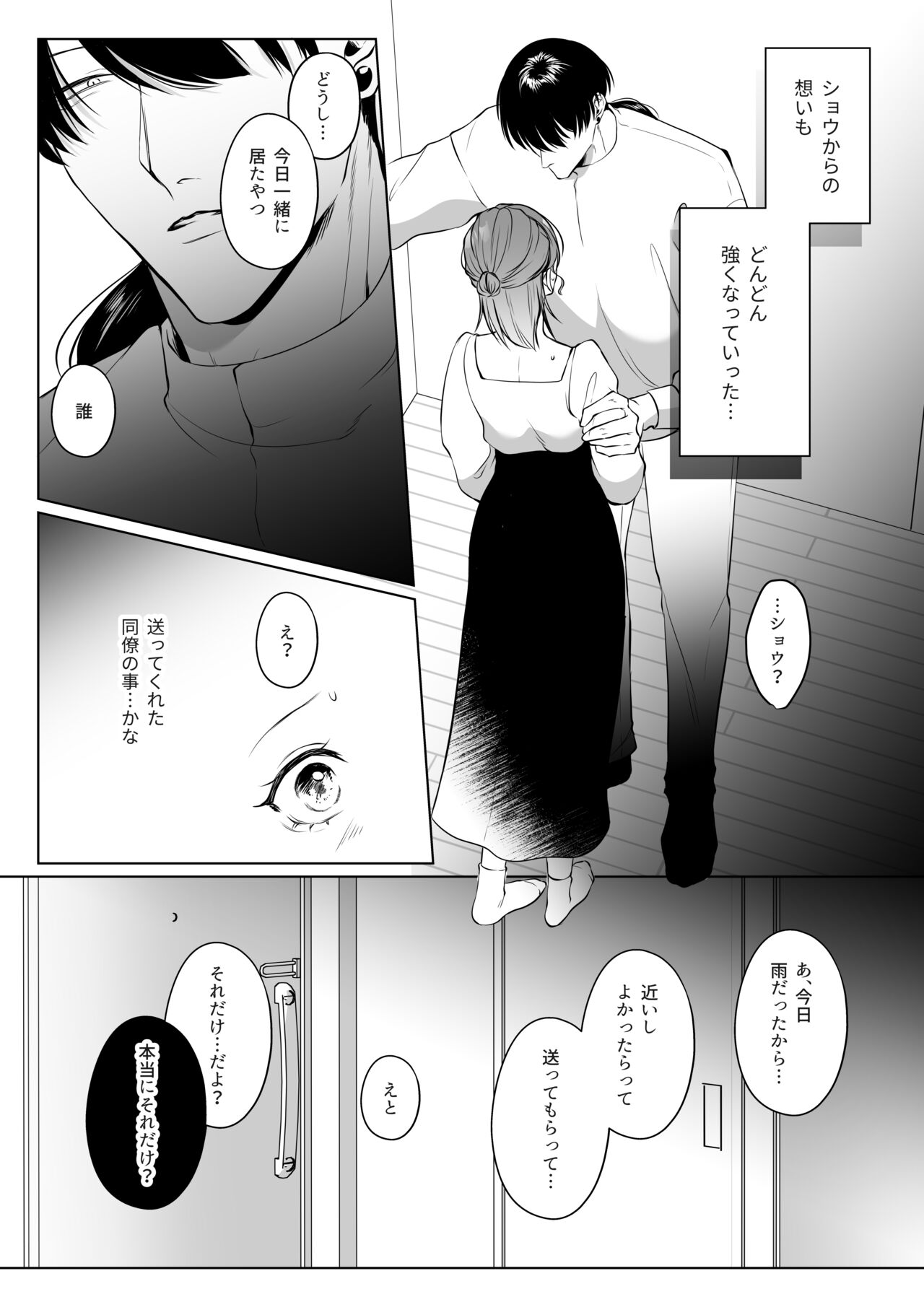 [うすのおしり (柚木マチ)] 推しぬいが私の為に突然人になりました。 图片编号 49