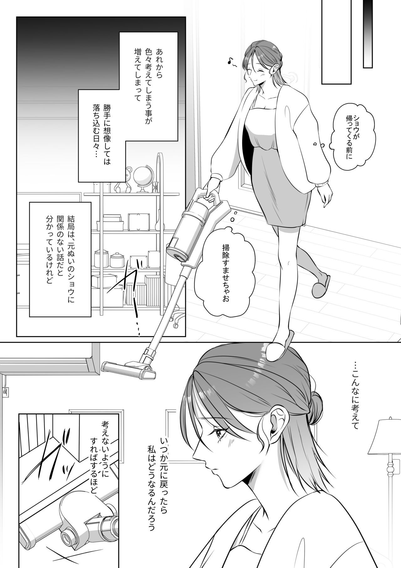 [うすのおしり (柚木マチ)] 推しぬいが私の為に突然人になりました。 图片编号 56