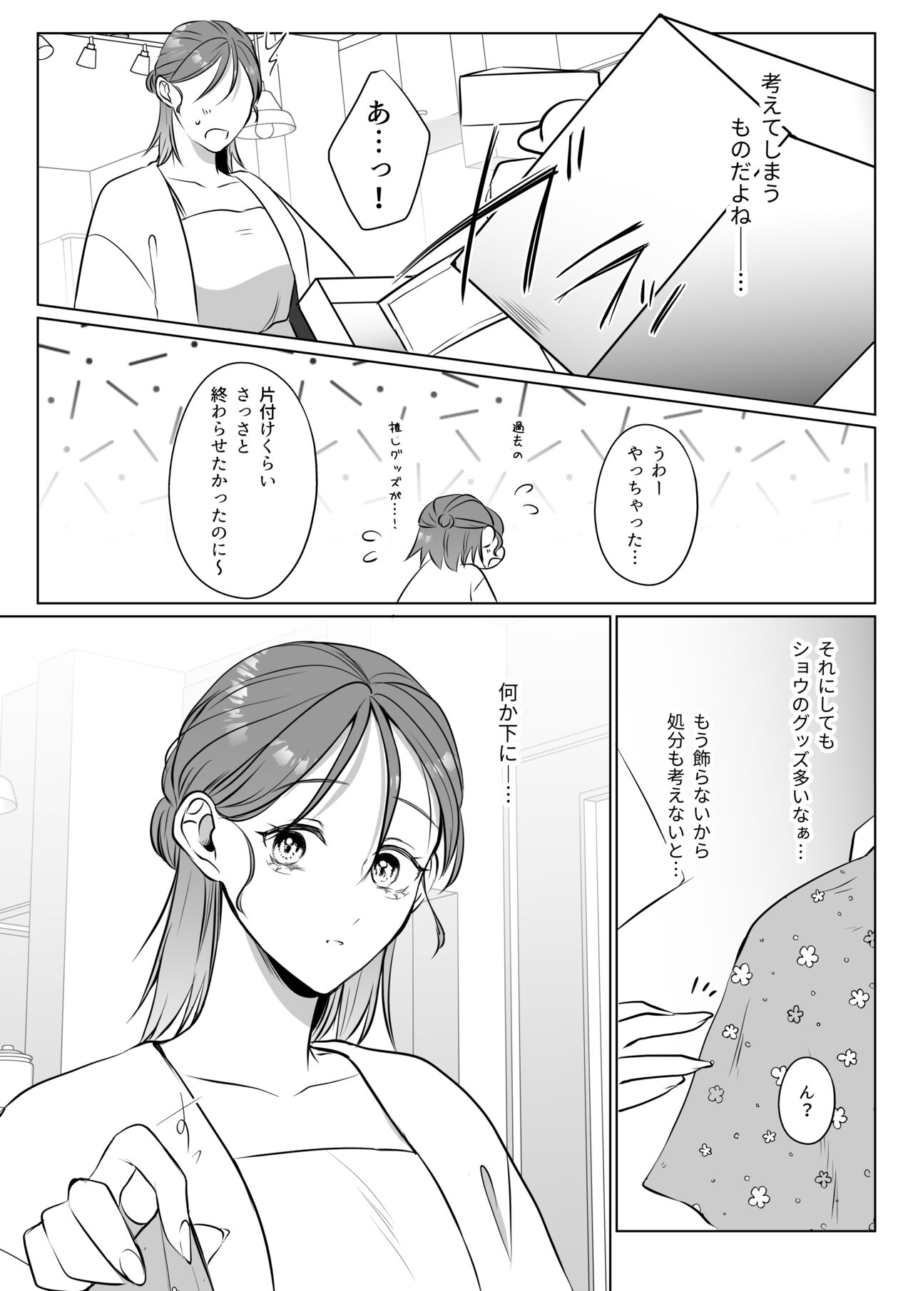 [うすのおしり (柚木マチ)] 推しぬいが私の為に突然人になりました。 图片编号 57