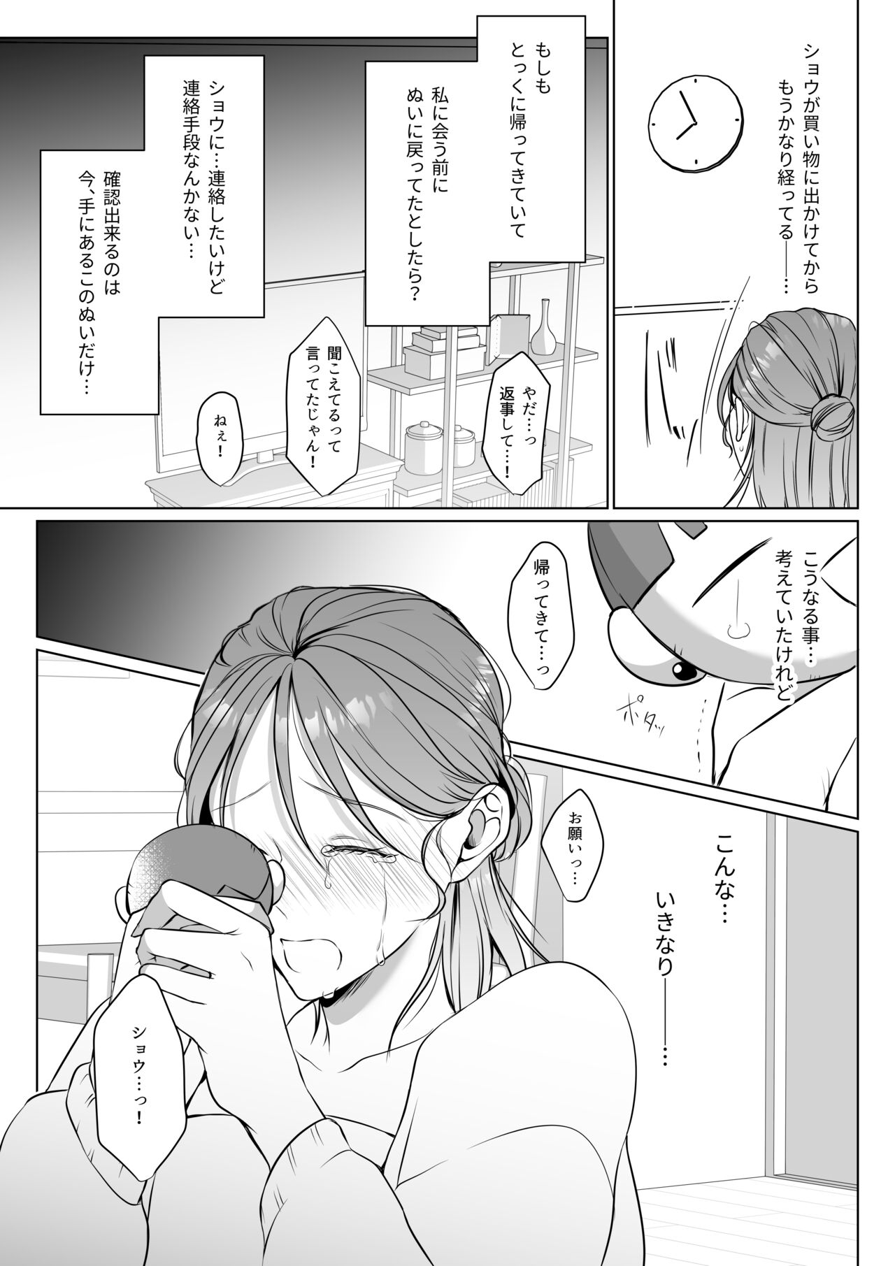 [うすのおしり (柚木マチ)] 推しぬいが私の為に突然人になりました。 图片编号 59