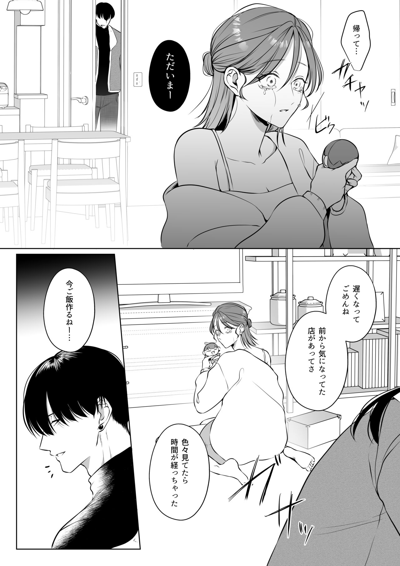 [うすのおしり (柚木マチ)] 推しぬいが私の為に突然人になりました。 图片编号 60