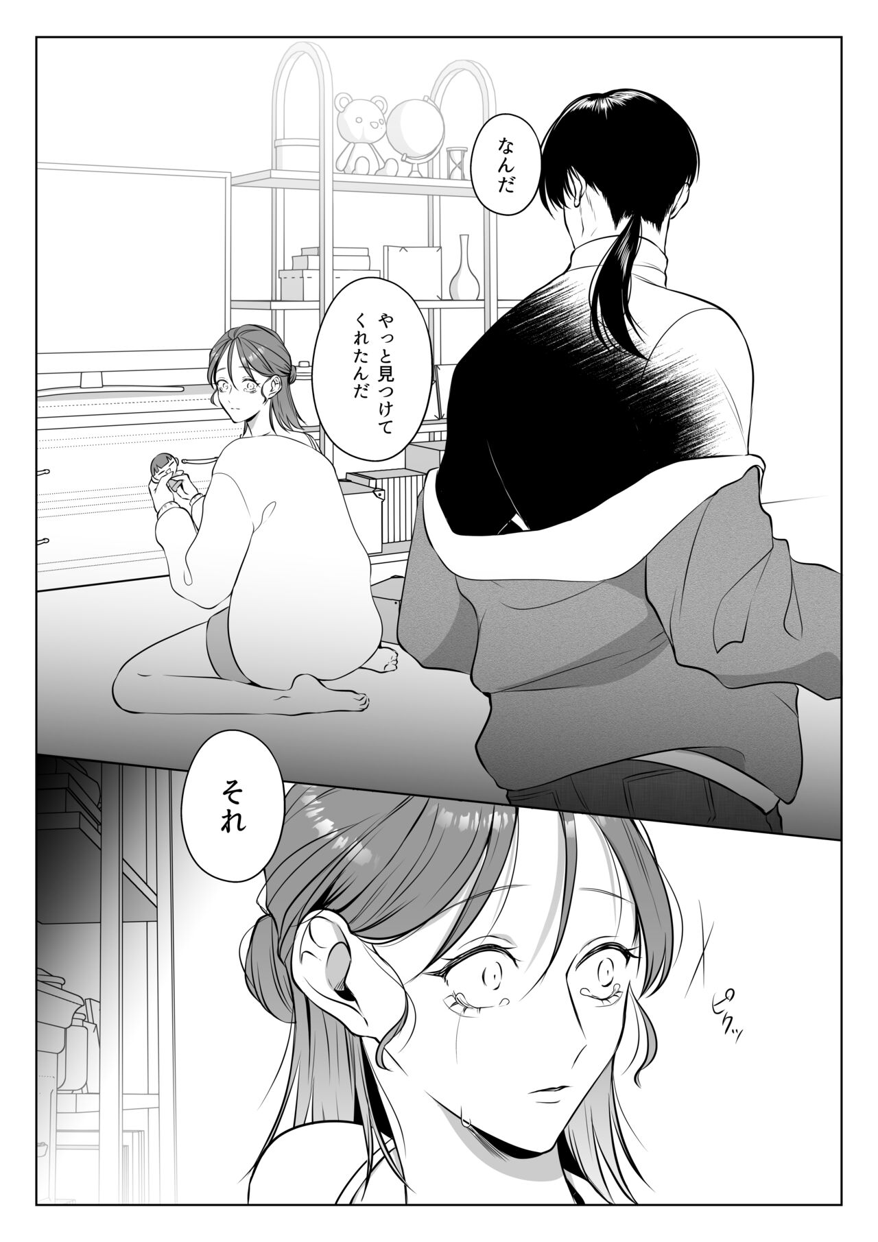 [うすのおしり (柚木マチ)] 推しぬいが私の為に突然人になりました。 图片编号 61