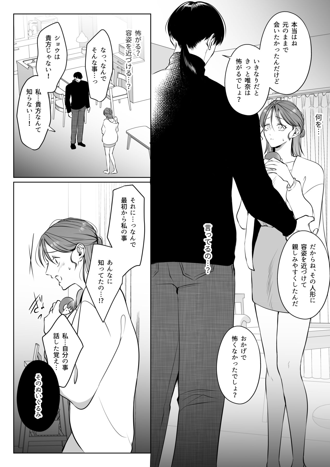 [うすのおしり (柚木マチ)] 推しぬいが私の為に突然人になりました。 图片编号 64