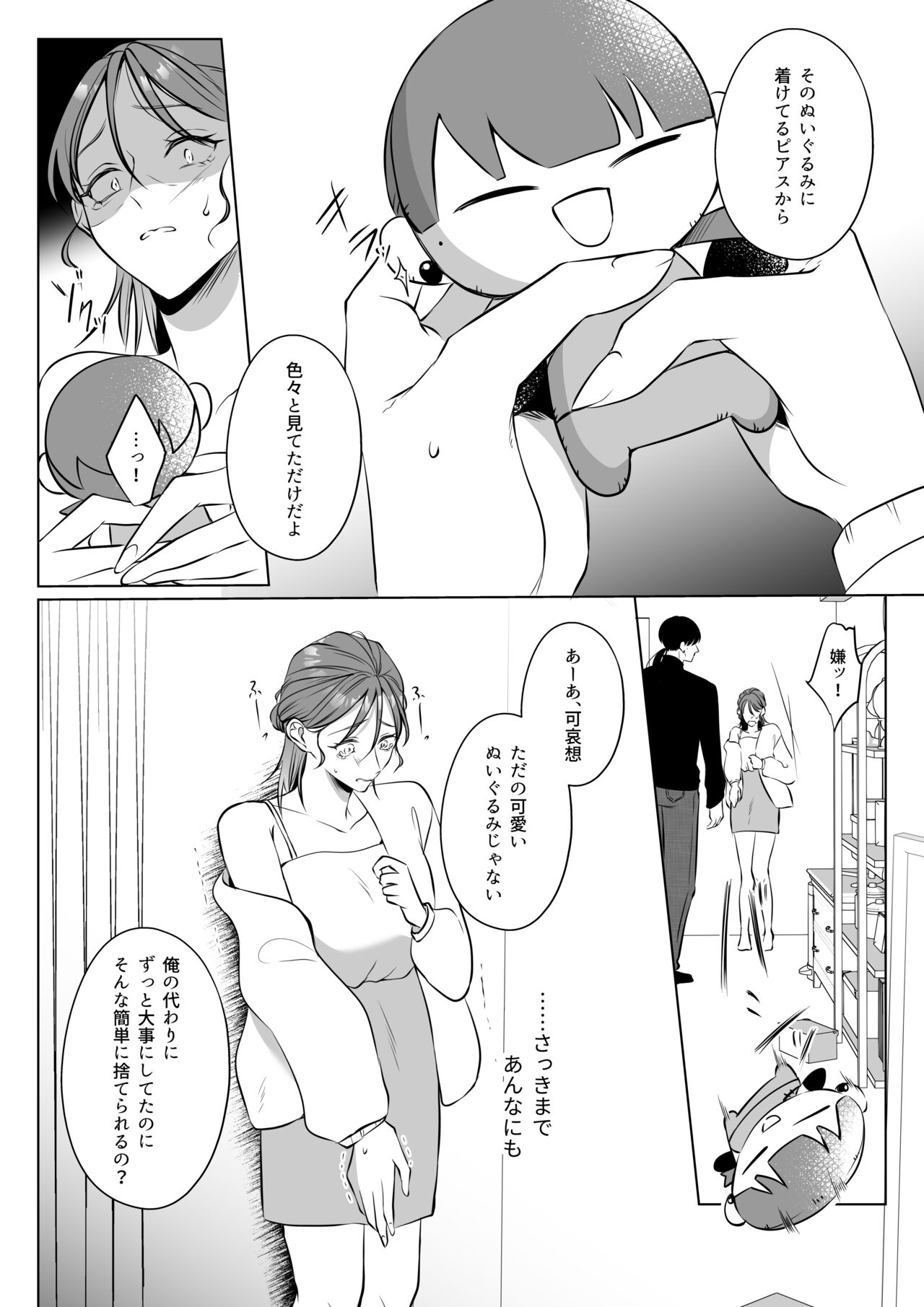 [うすのおしり (柚木マチ)] 推しぬいが私の為に突然人になりました。 图片编号 65