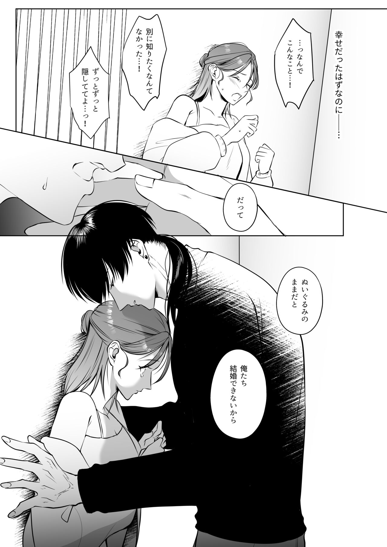 [うすのおしり (柚木マチ)] 推しぬいが私の為に突然人になりました。 图片编号 66