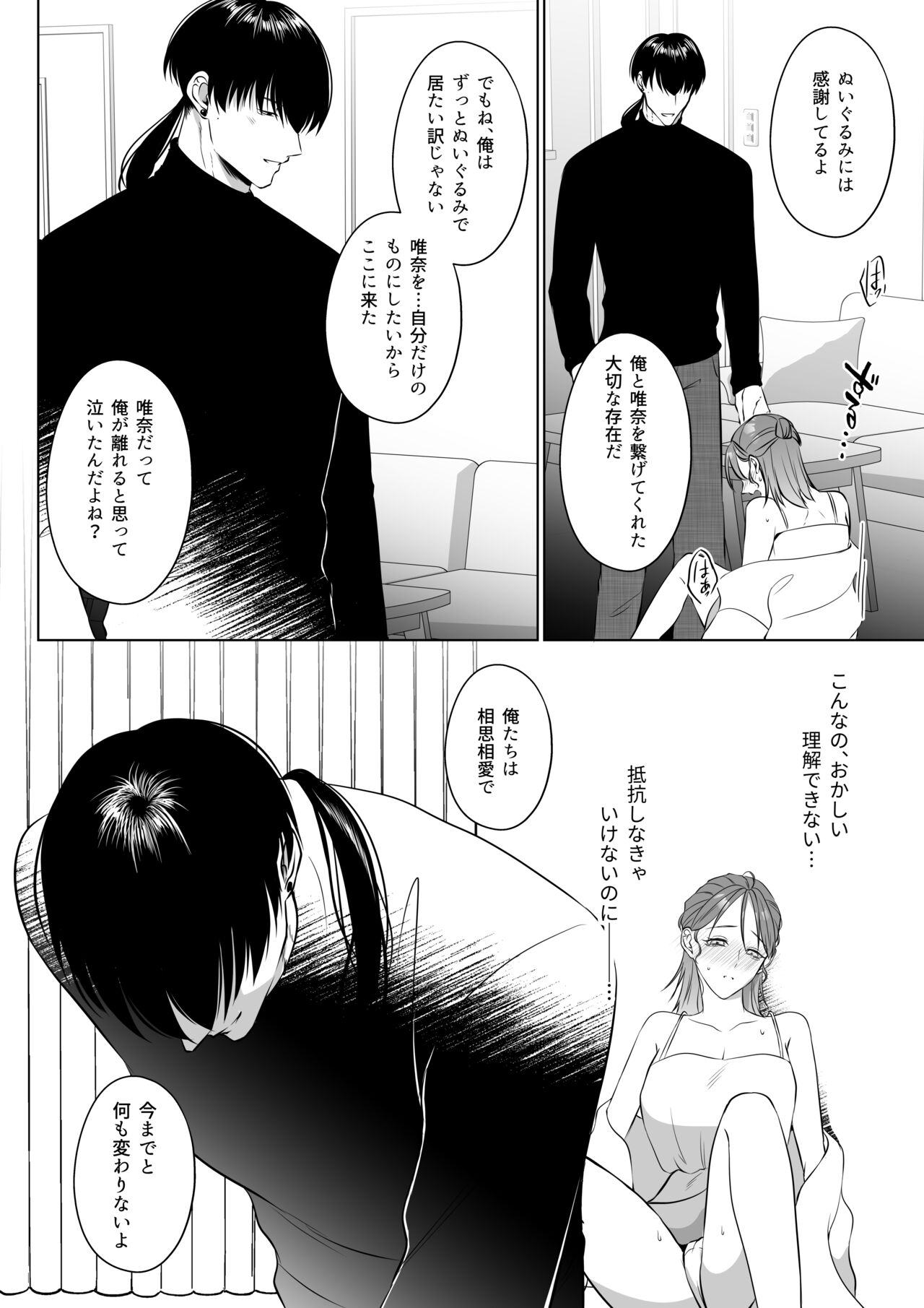 [うすのおしり (柚木マチ)] 推しぬいが私の為に突然人になりました。 图片编号 69