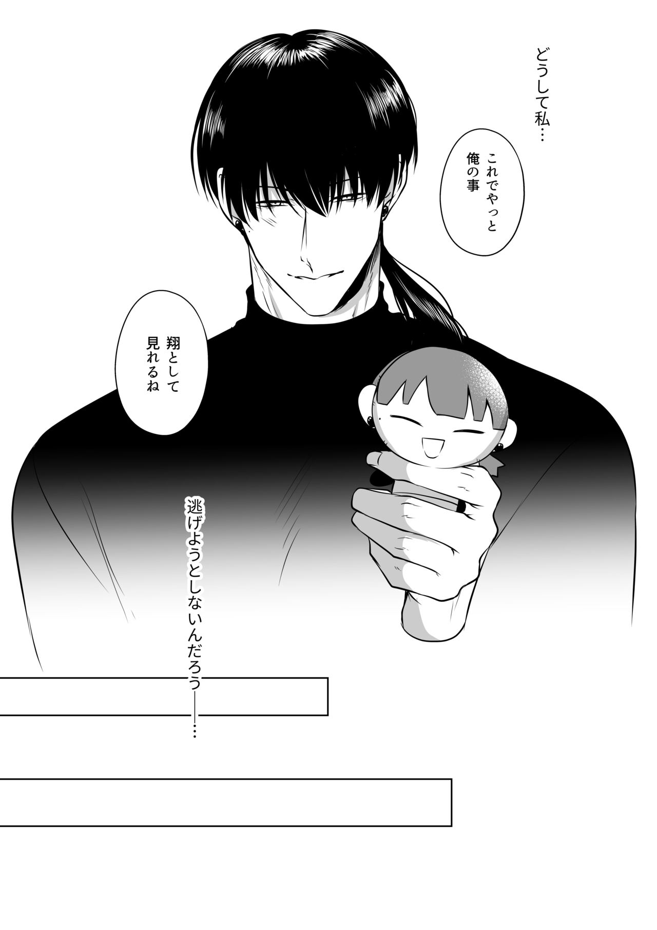 [うすのおしり (柚木マチ)] 推しぬいが私の為に突然人になりました。 图片编号 70