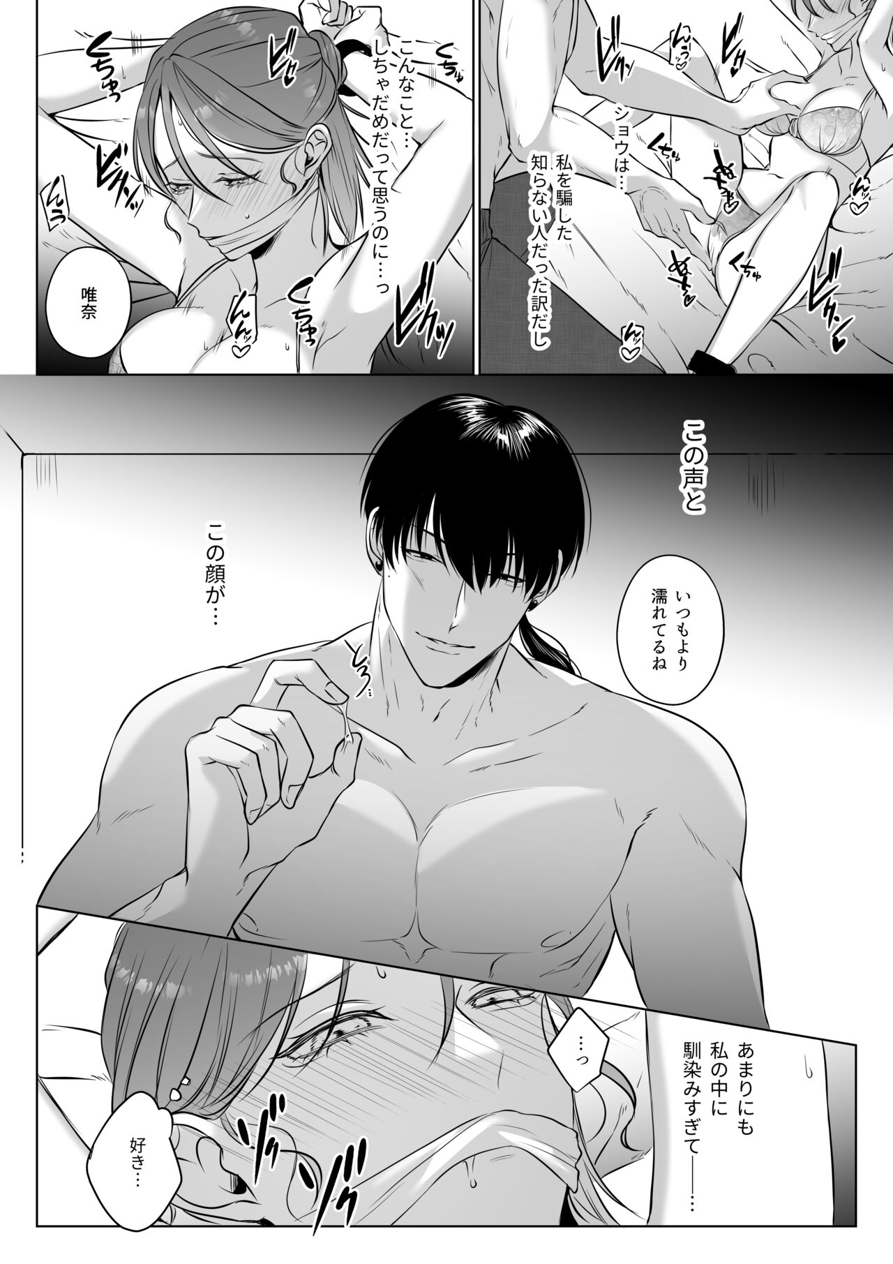 [うすのおしり (柚木マチ)] 推しぬいが私の為に突然人になりました。 图片编号 72