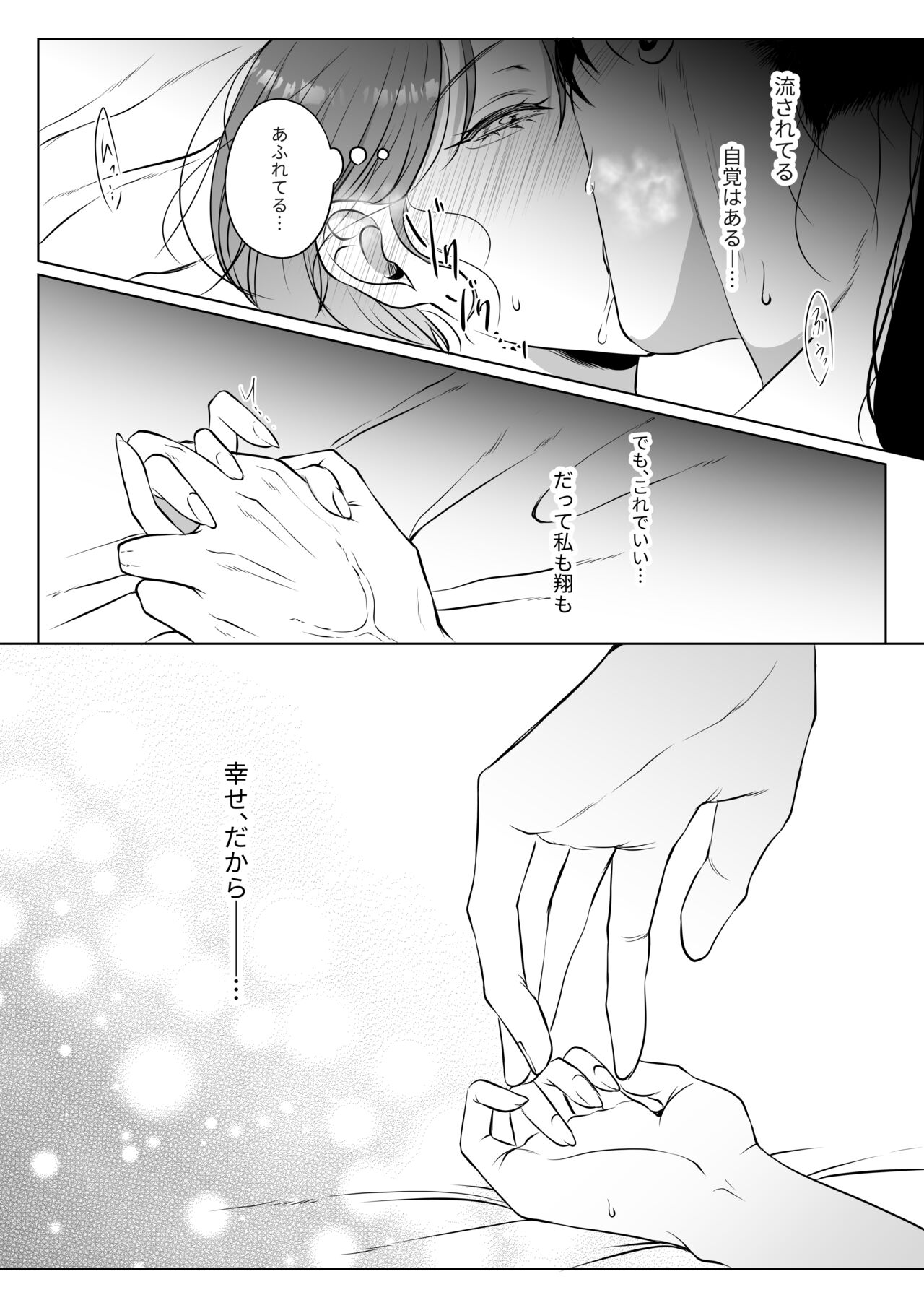 [うすのおしり (柚木マチ)] 推しぬいが私の為に突然人になりました。 图片编号 87