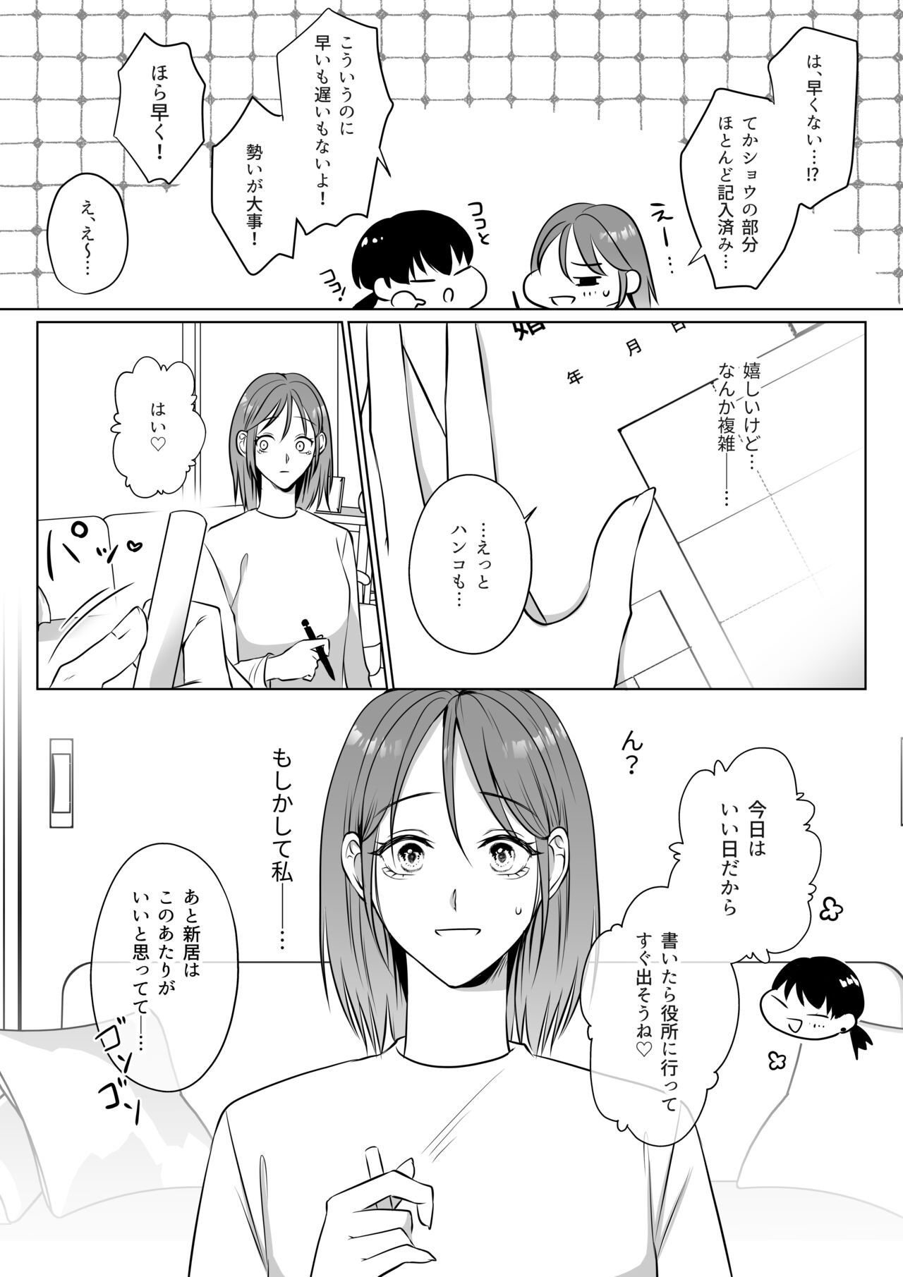 [うすのおしり (柚木マチ)] 推しぬいが私の為に突然人になりました。 图片编号 89