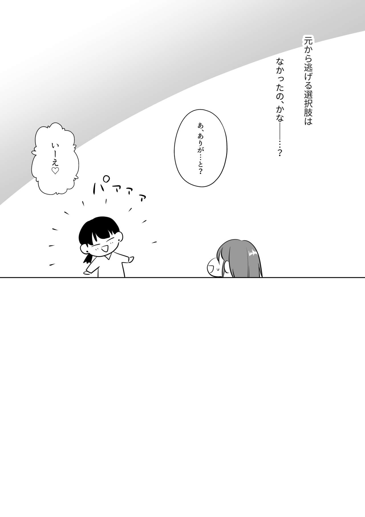 [うすのおしり (柚木マチ)] 推しぬいが私の為に突然人になりました。 图片编号 90