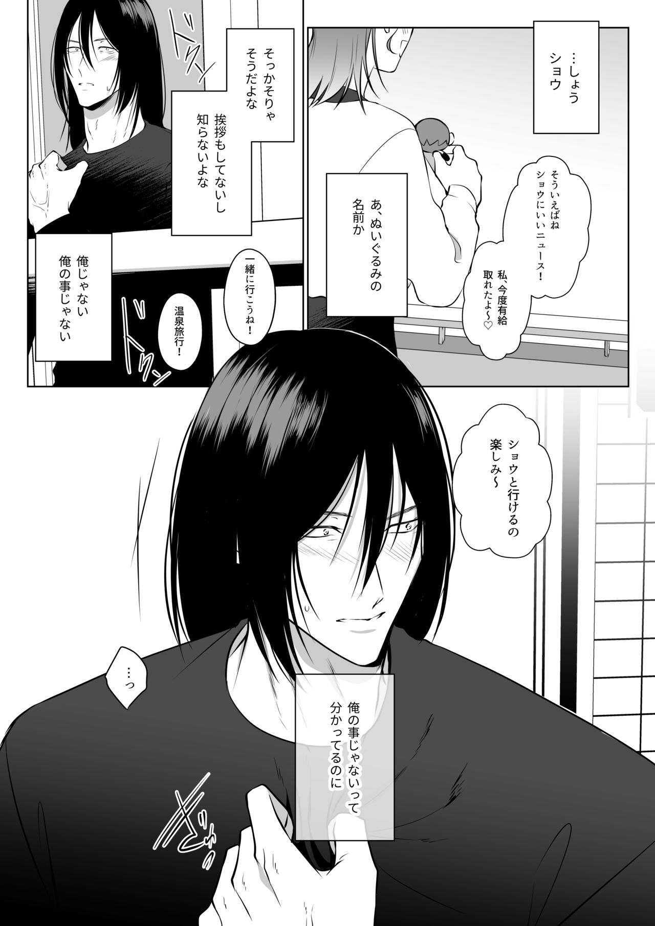 [うすのおしり (柚木マチ)] 推しぬいが私の為に突然人になりましたside.S 图片编号 6