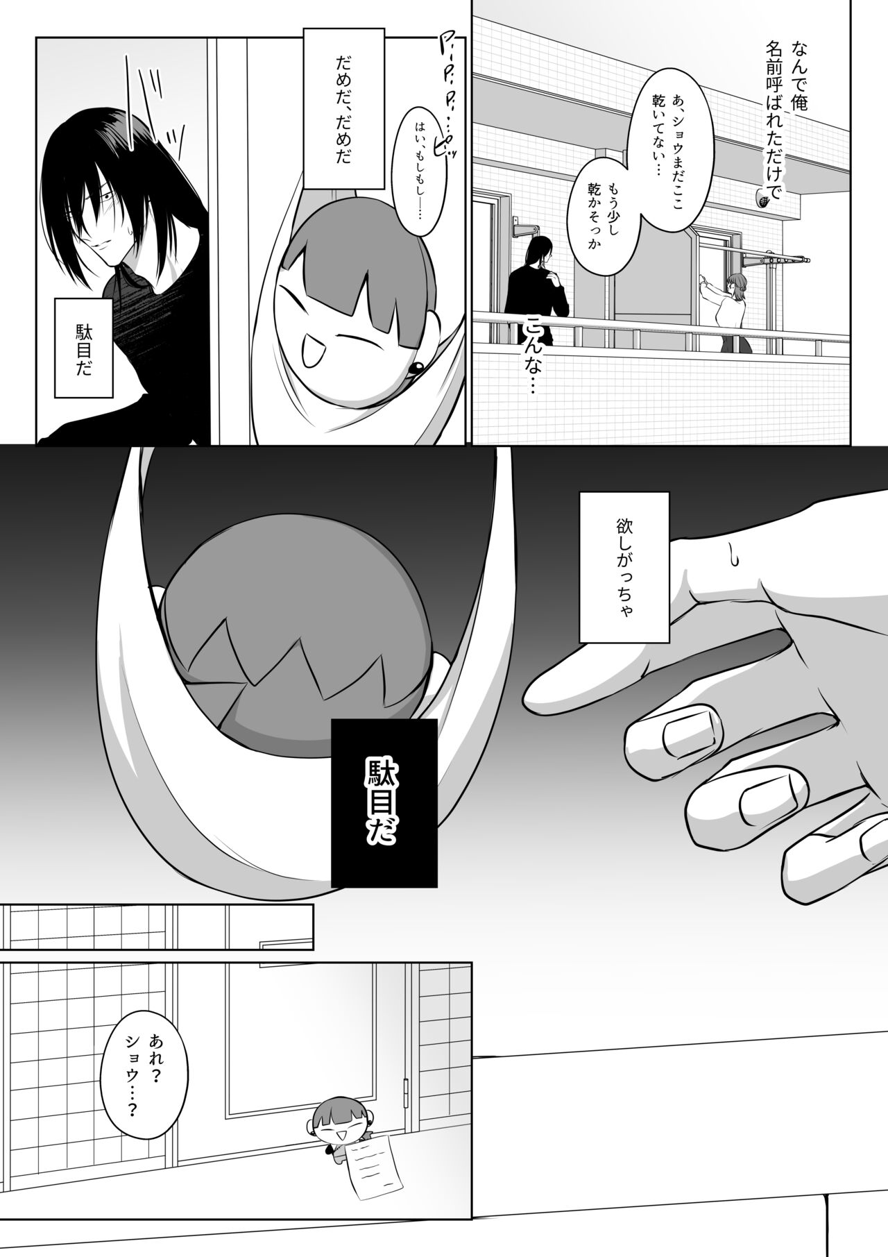 [うすのおしり (柚木マチ)] 推しぬいが私の為に突然人になりましたside.S 图片编号 7