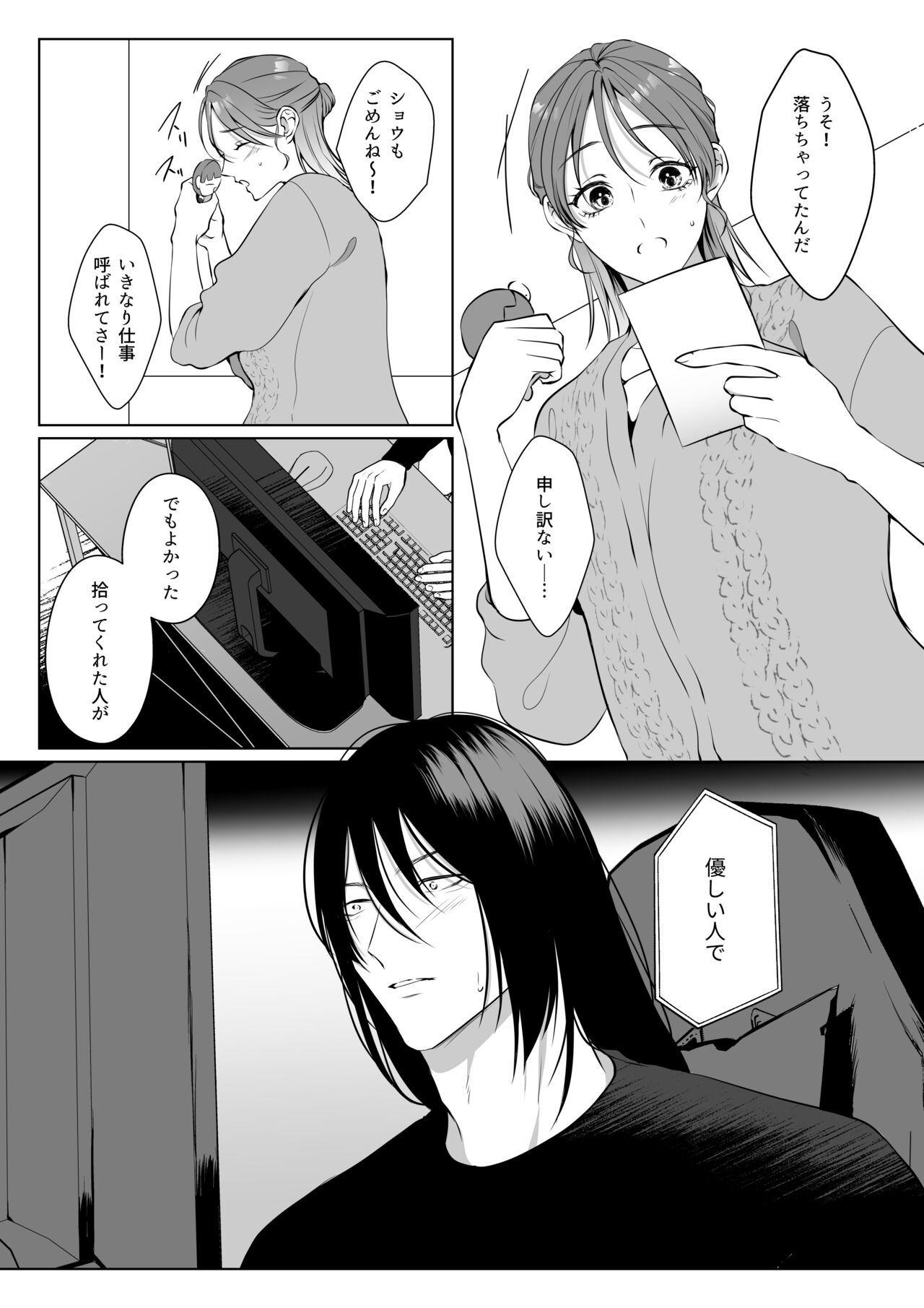 [うすのおしり (柚木マチ)] 推しぬいが私の為に突然人になりましたside.S 图片编号 8