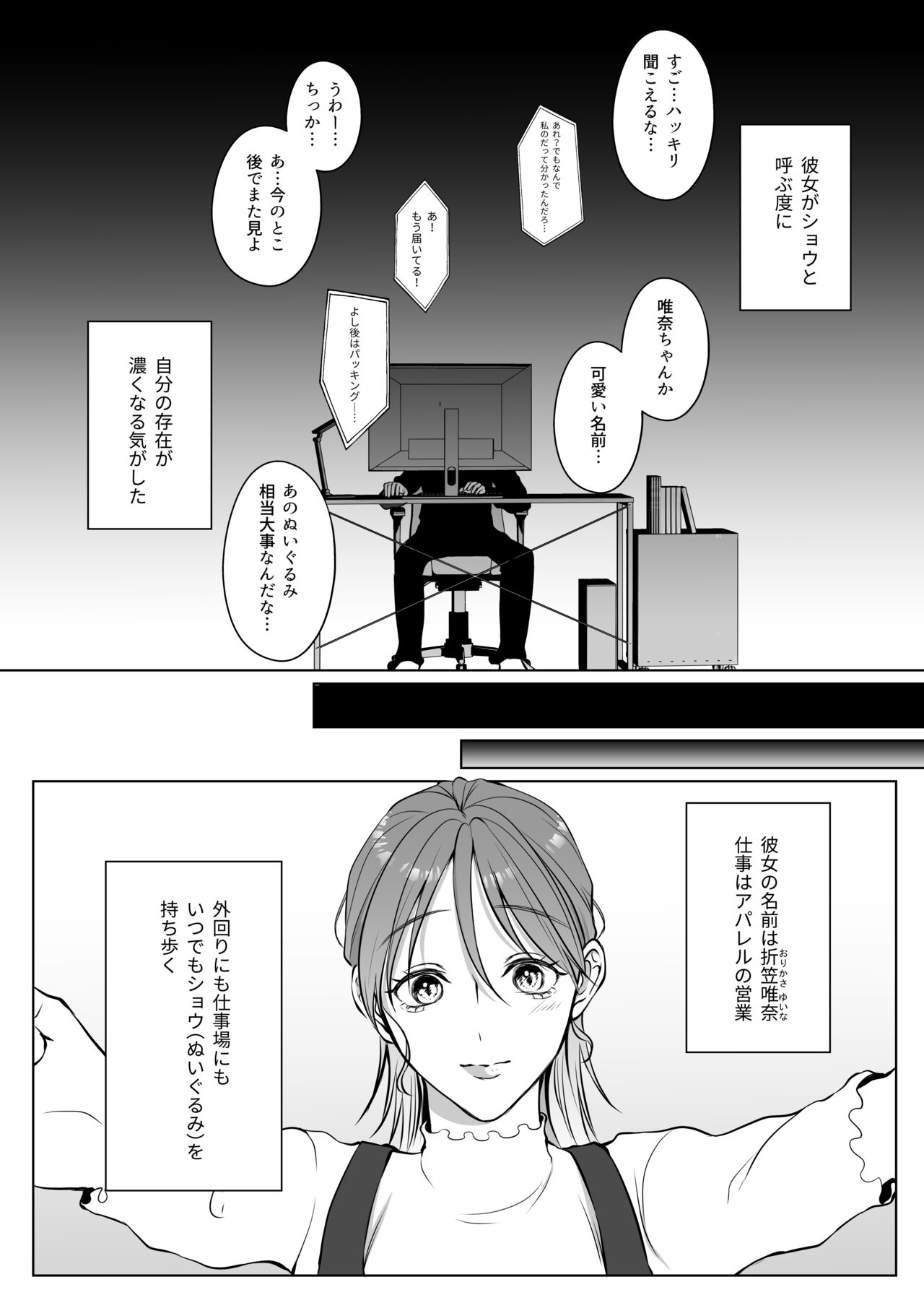 [うすのおしり (柚木マチ)] 推しぬいが私の為に突然人になりましたside.S 图片编号 9