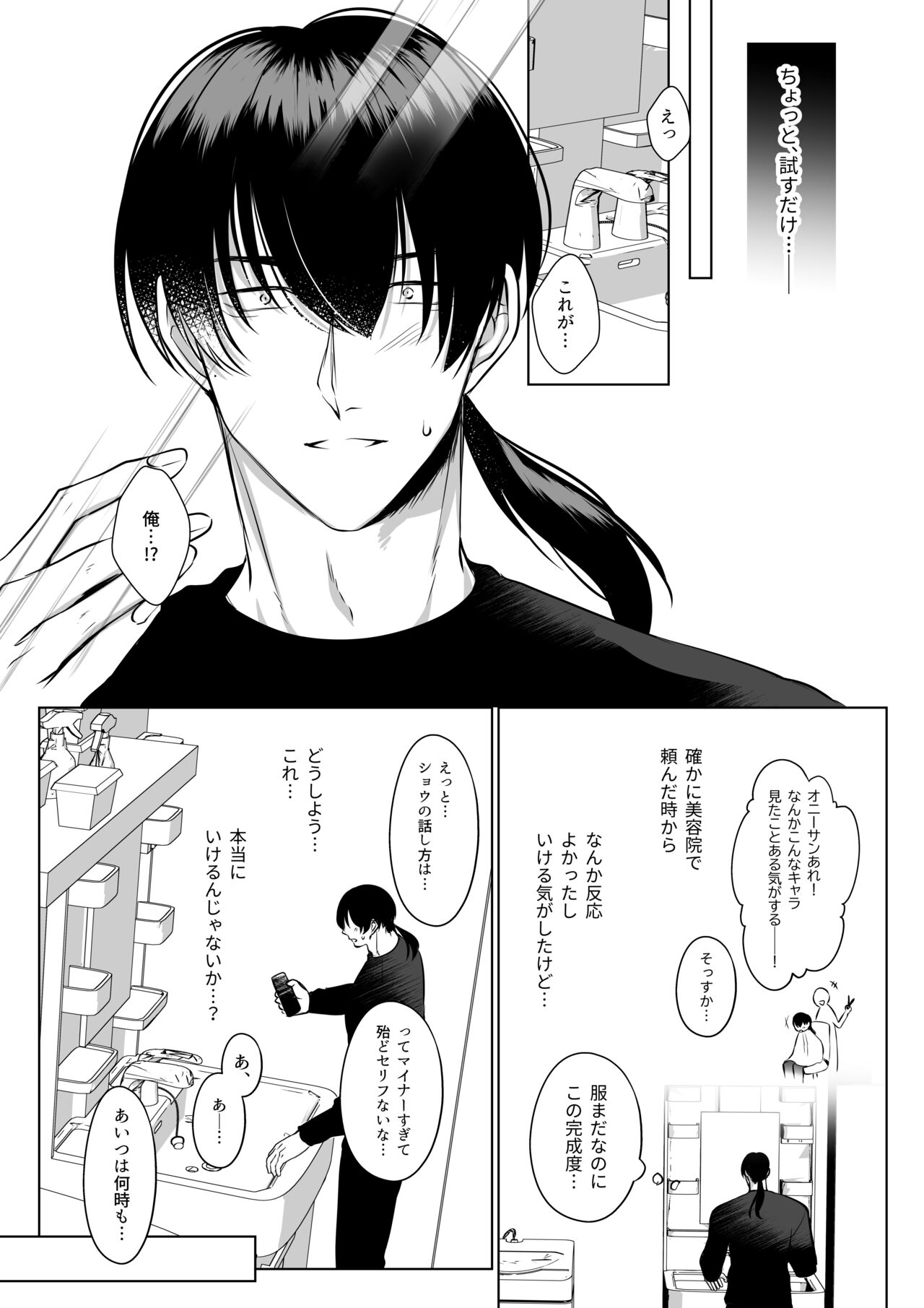 [うすのおしり (柚木マチ)] 推しぬいが私の為に突然人になりましたside.S 图片编号 12