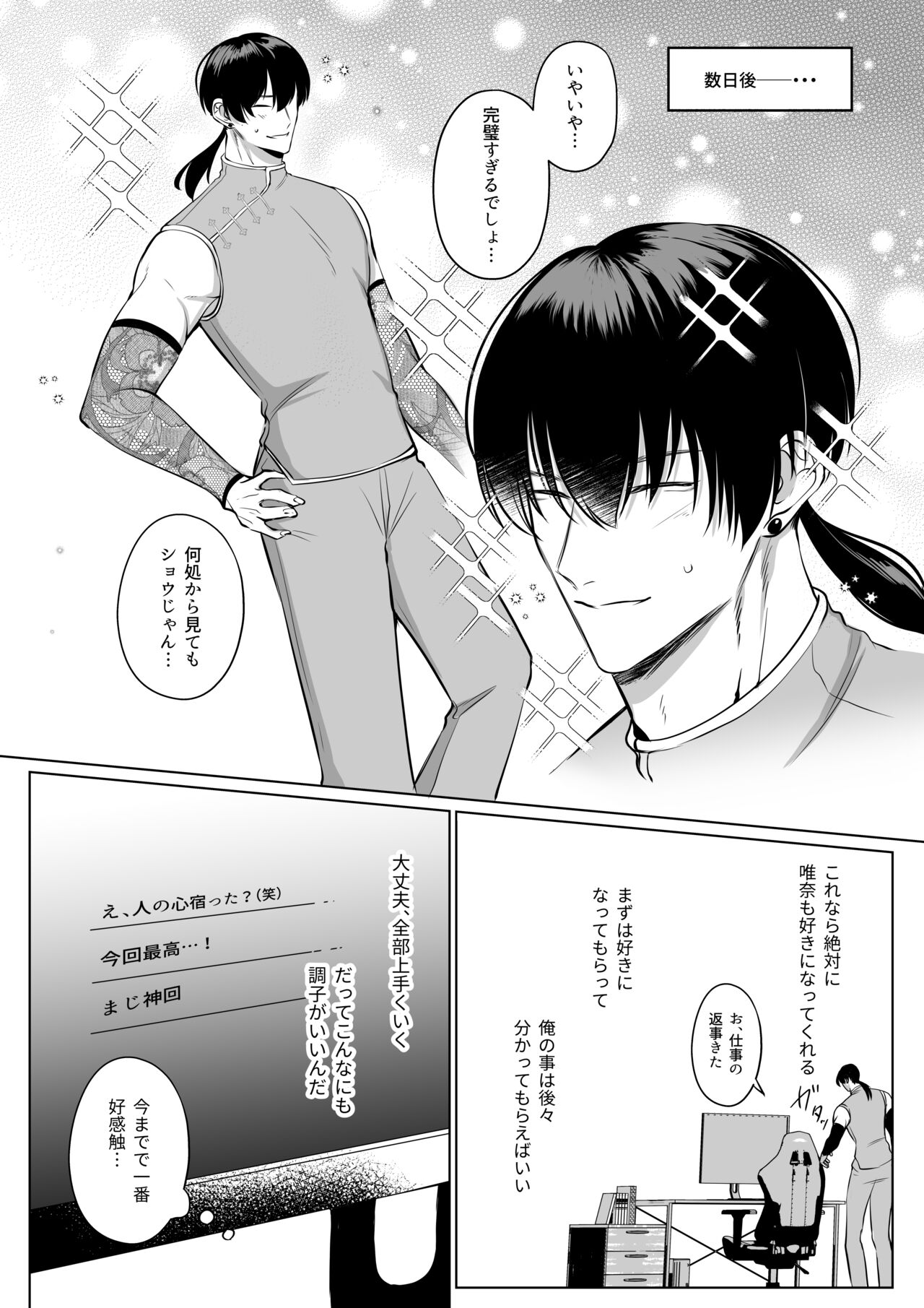 [うすのおしり (柚木マチ)] 推しぬいが私の為に突然人になりましたside.S 图片编号 13