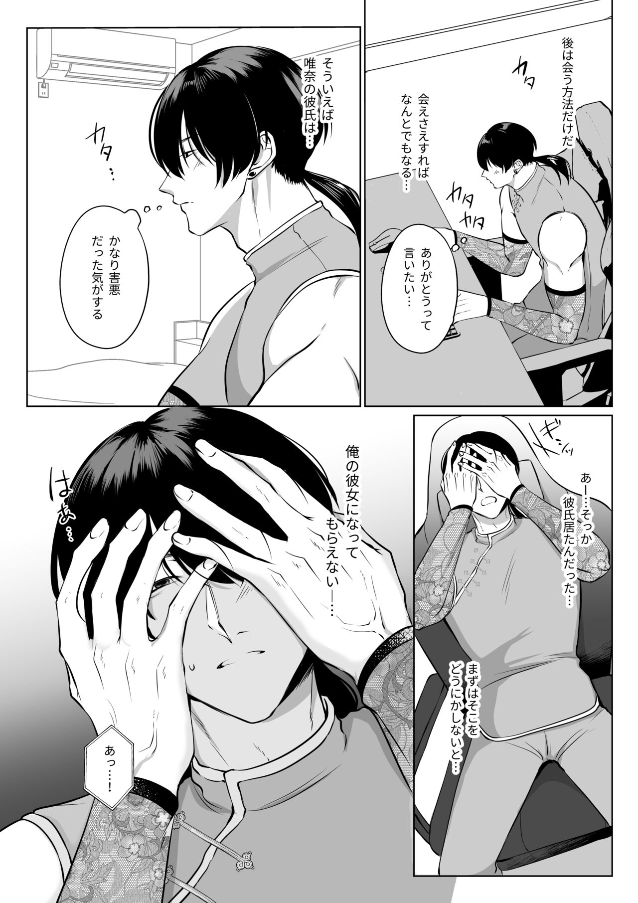 [うすのおしり (柚木マチ)] 推しぬいが私の為に突然人になりましたside.S 图片编号 14